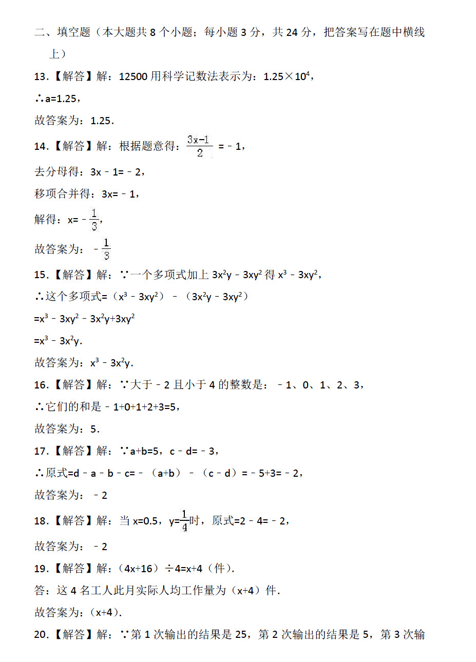 2018-2019届七年级数学上册期中试题答案（河北省唐山市）