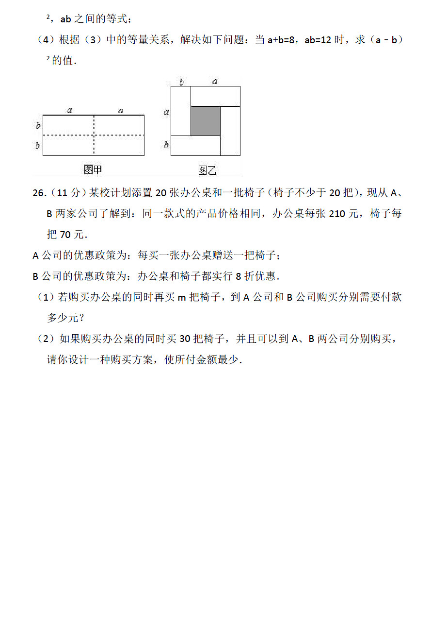 2018-2019届七年级数学上册期中试题答案（河北省唐山市）