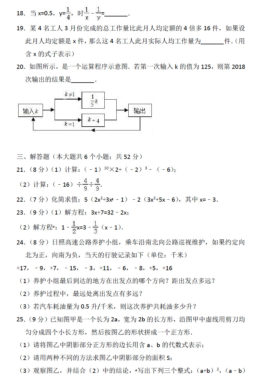 2018-2019届七年级数学上册期中试题答案（唐山市路南区）