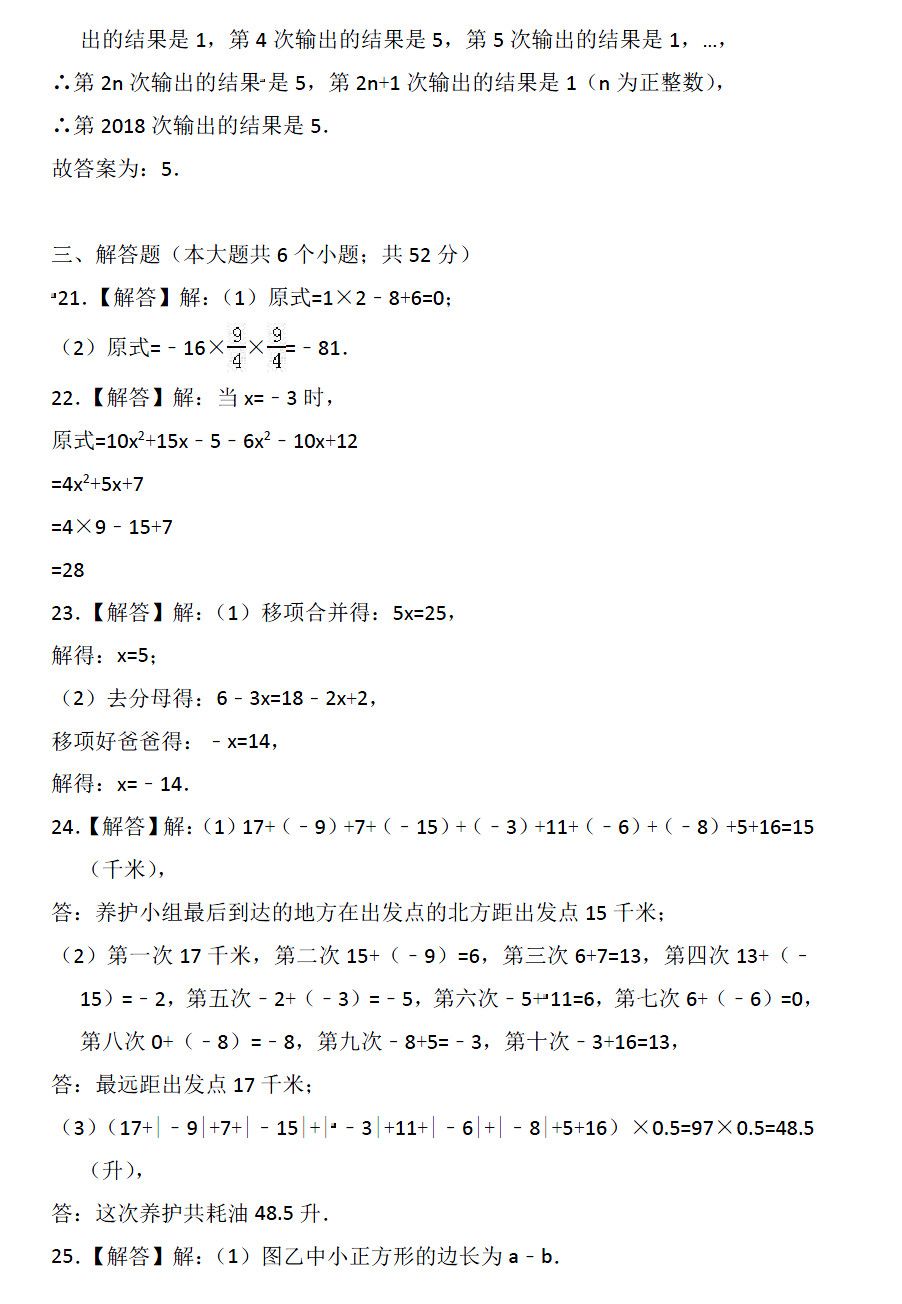 2018-2019届七年级数学上册期中试题答案（唐山市路南区）