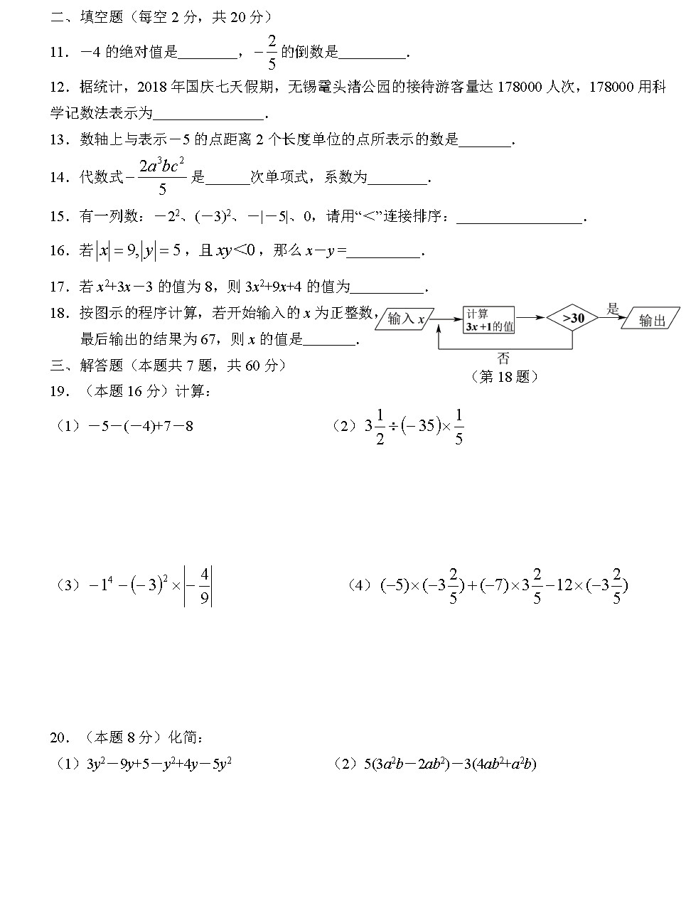 苏科版2018-2019届七年级数学上册期中试题答案