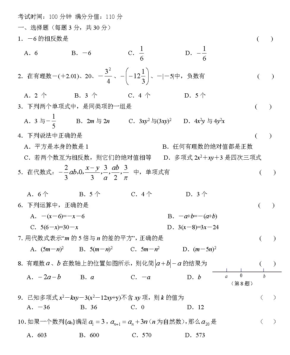 苏科版2018-2019届七年级数学上册期中试题答案