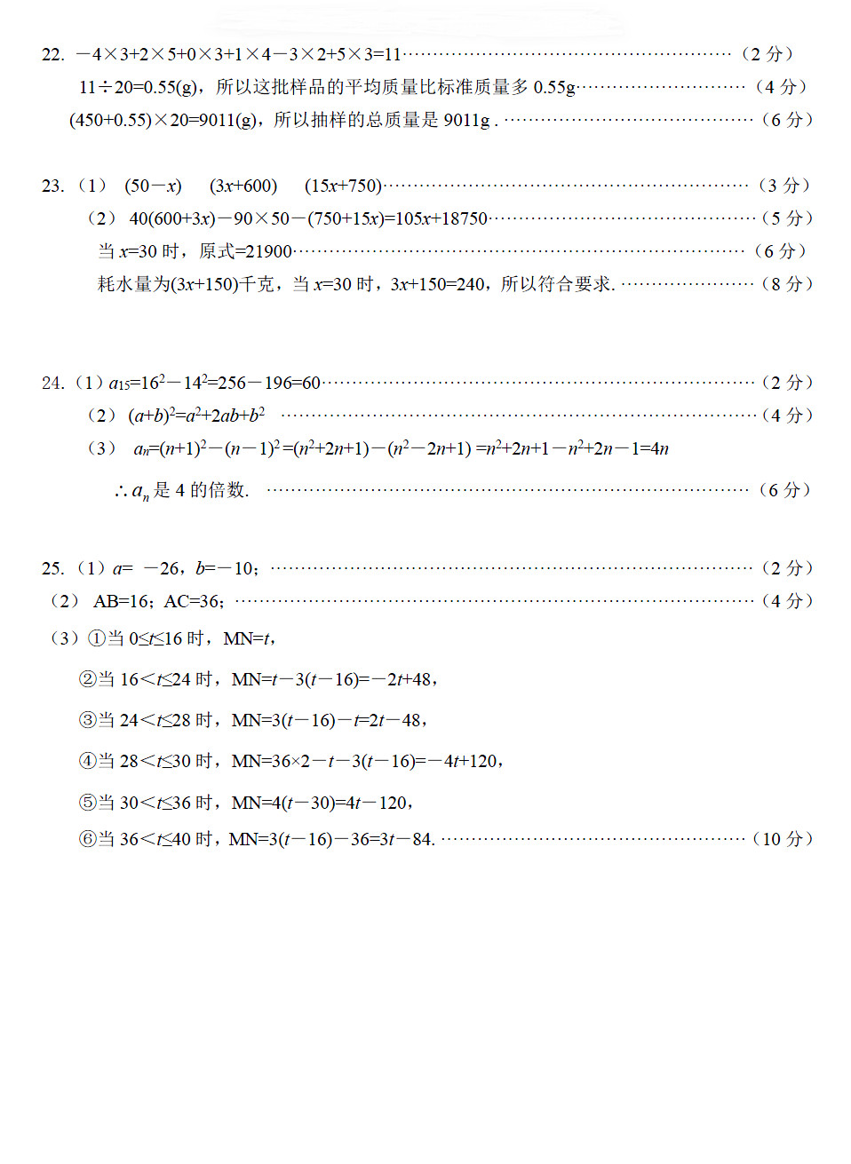 苏科版2018-2019届七年级数学上册期中试题答案