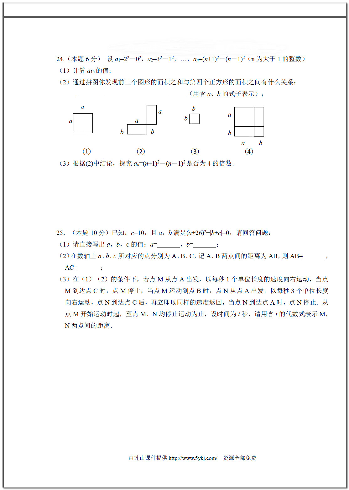 苏科版2018-2019届七年级数学上册期中试题答案