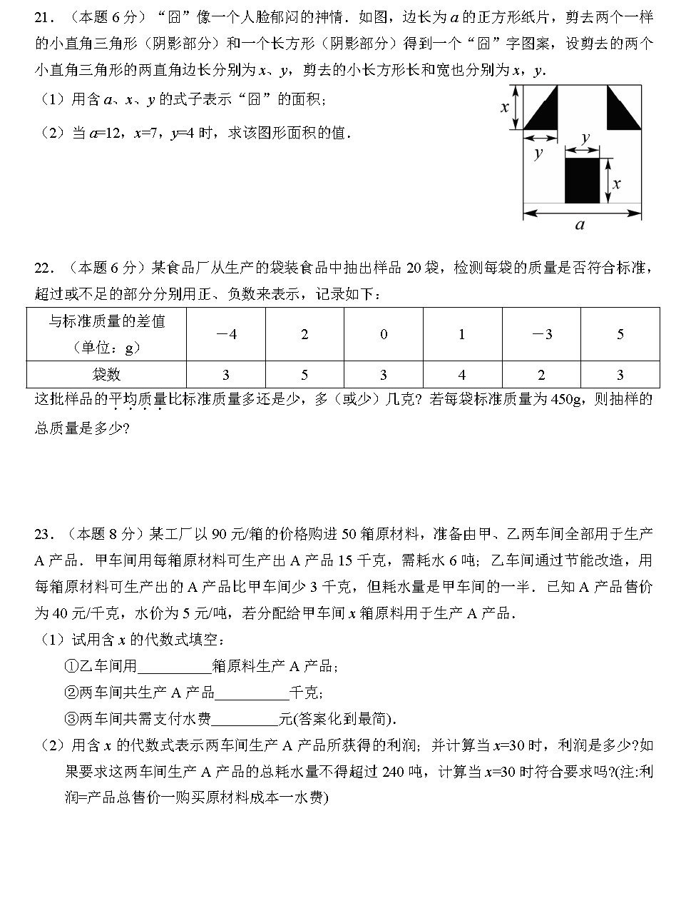 苏科版2018-2019届七年级数学上册期中试题答案