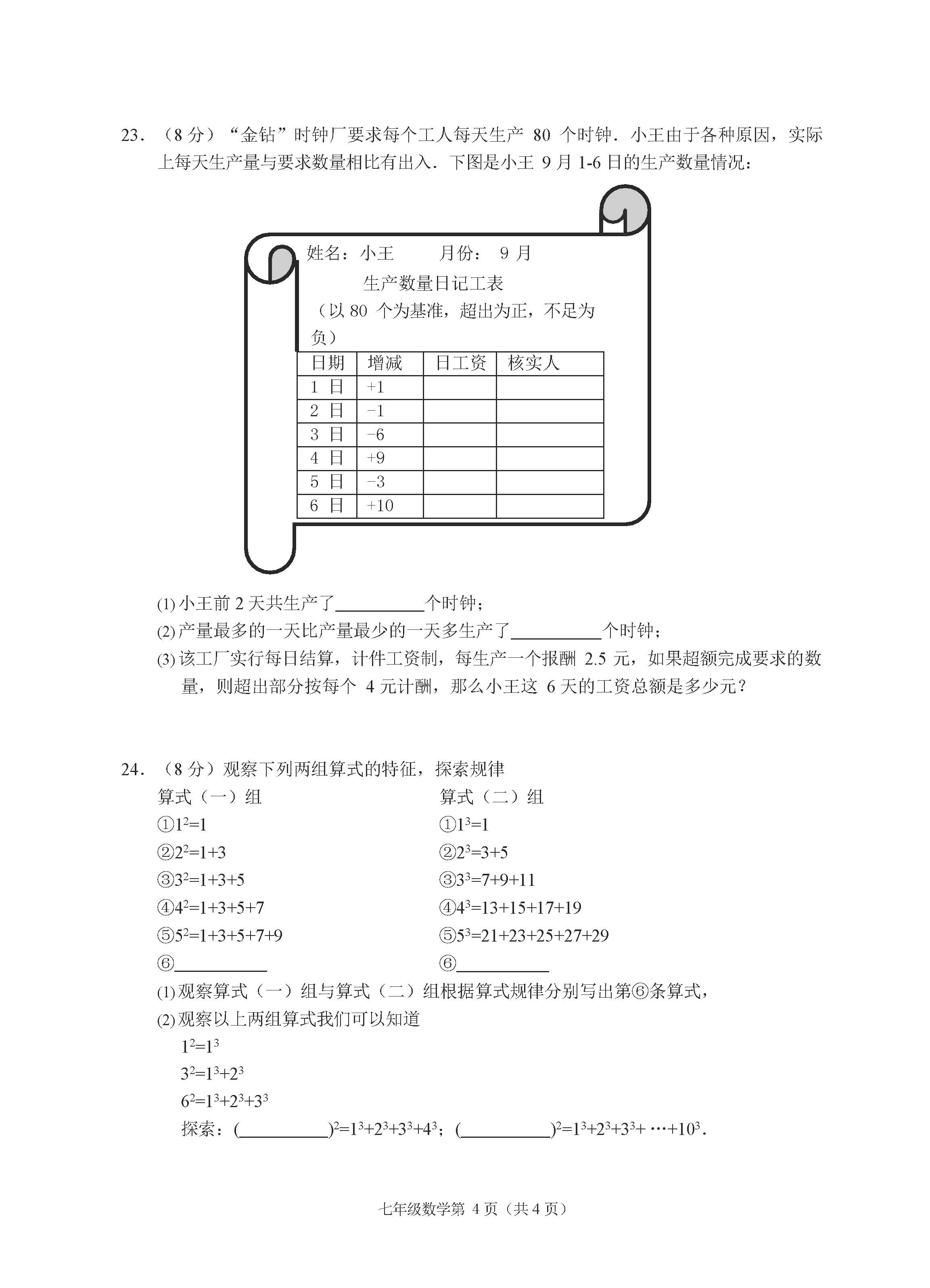 2018-2019届七年级数学上册期中试题答案（浙江省温州市）