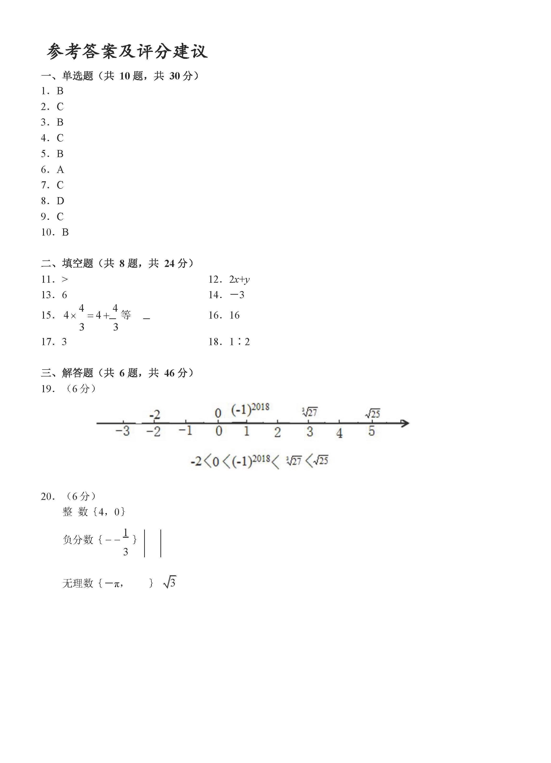 2018-2019届七年级数学上册期中试题答案（浙江省温州市）