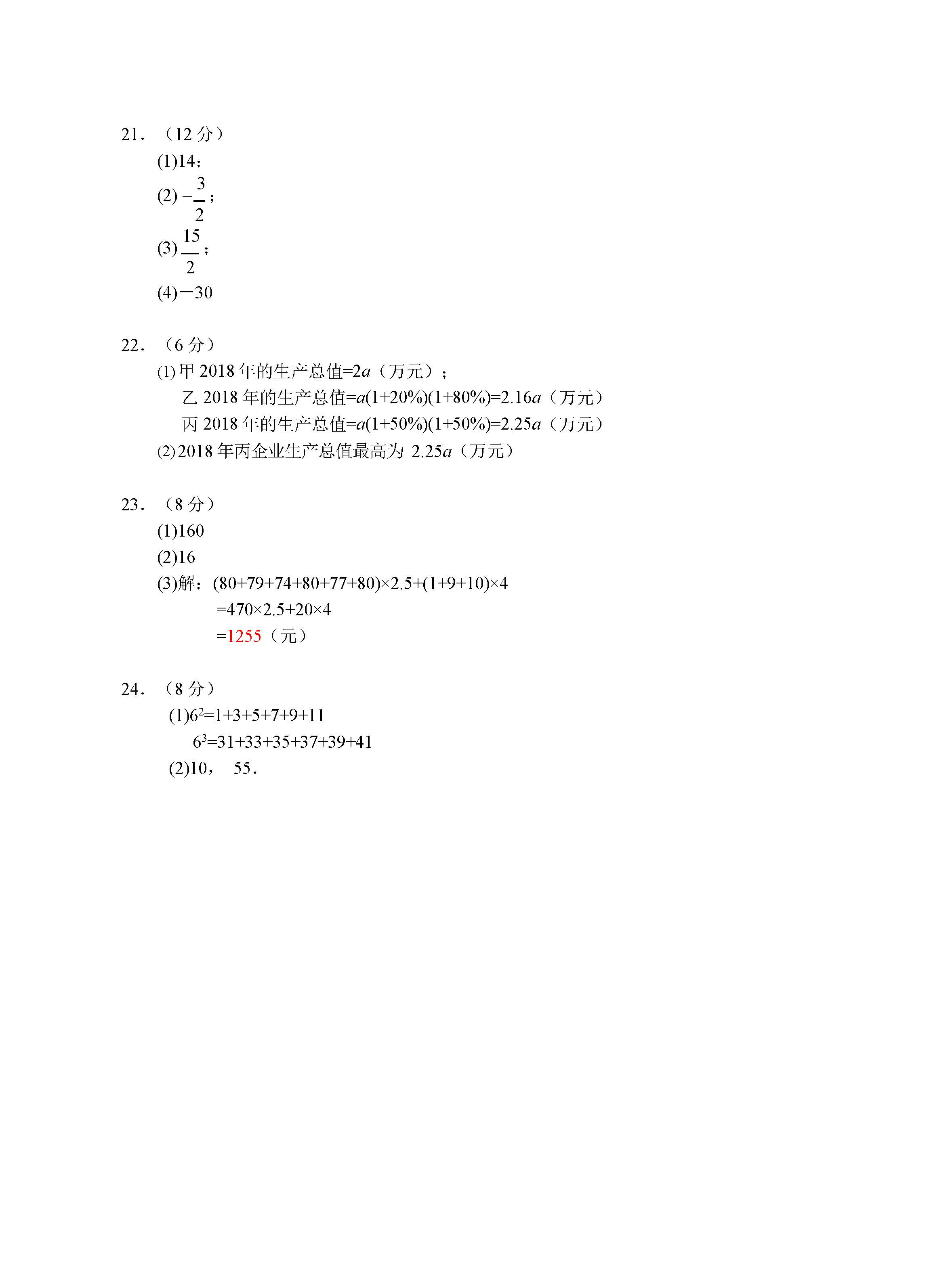 2018-2019届七年级数学上册期中试题答案（浙江省温州市）