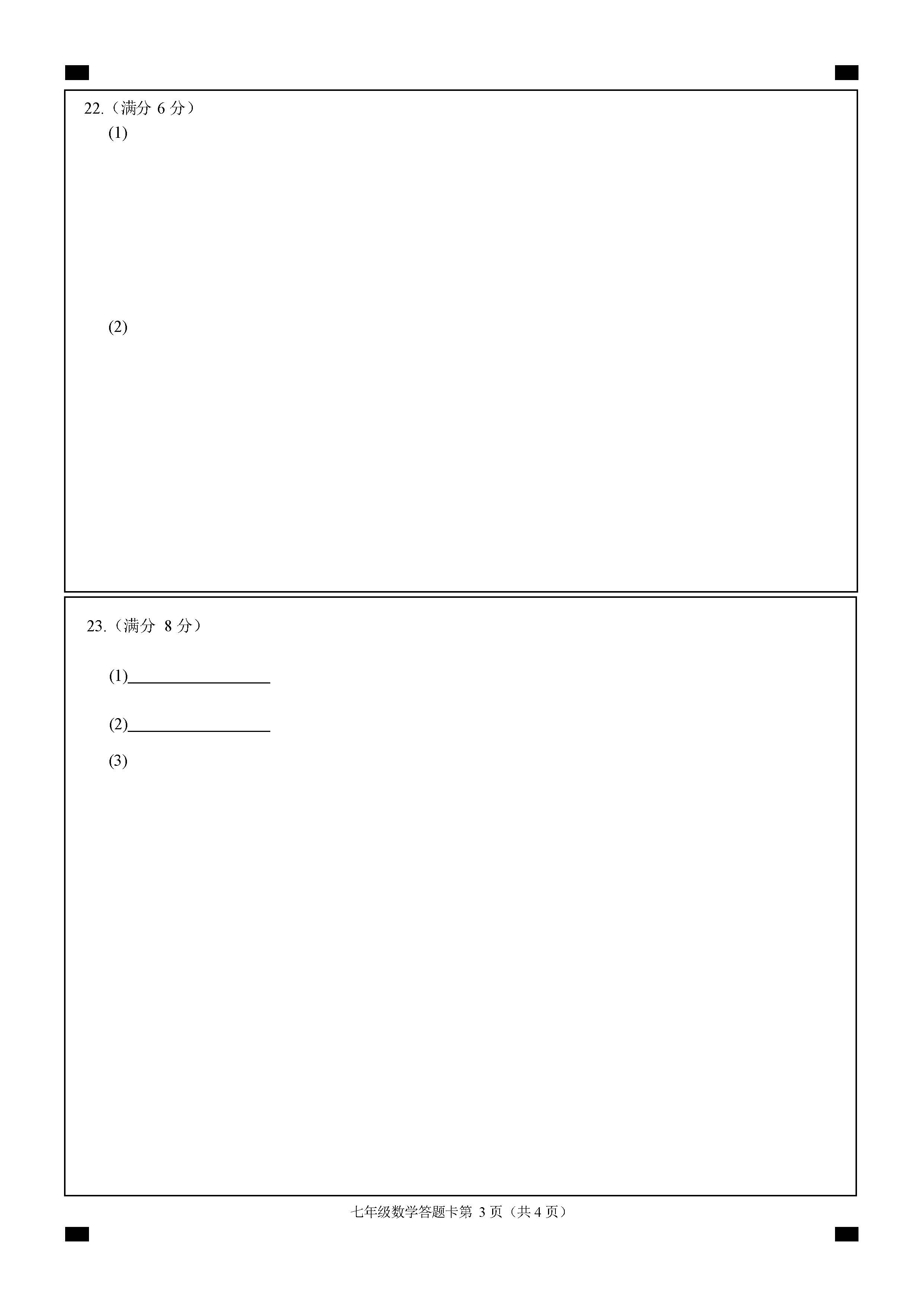 2018-2019届七年级数学上册期中试题答案（浙江省温州市）