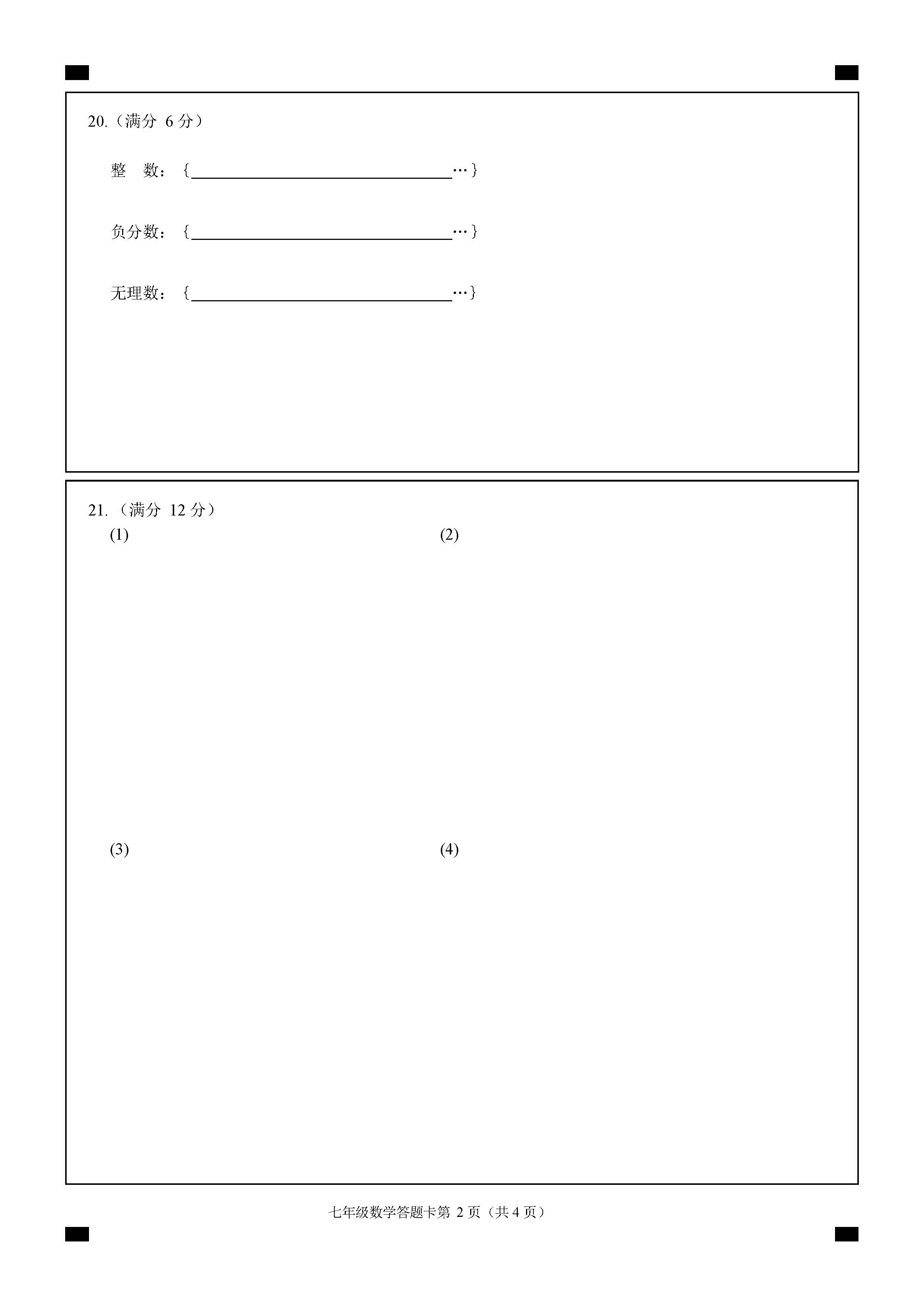 2018-2019届七年级数学上册期中试题答案（浙江省温州市）