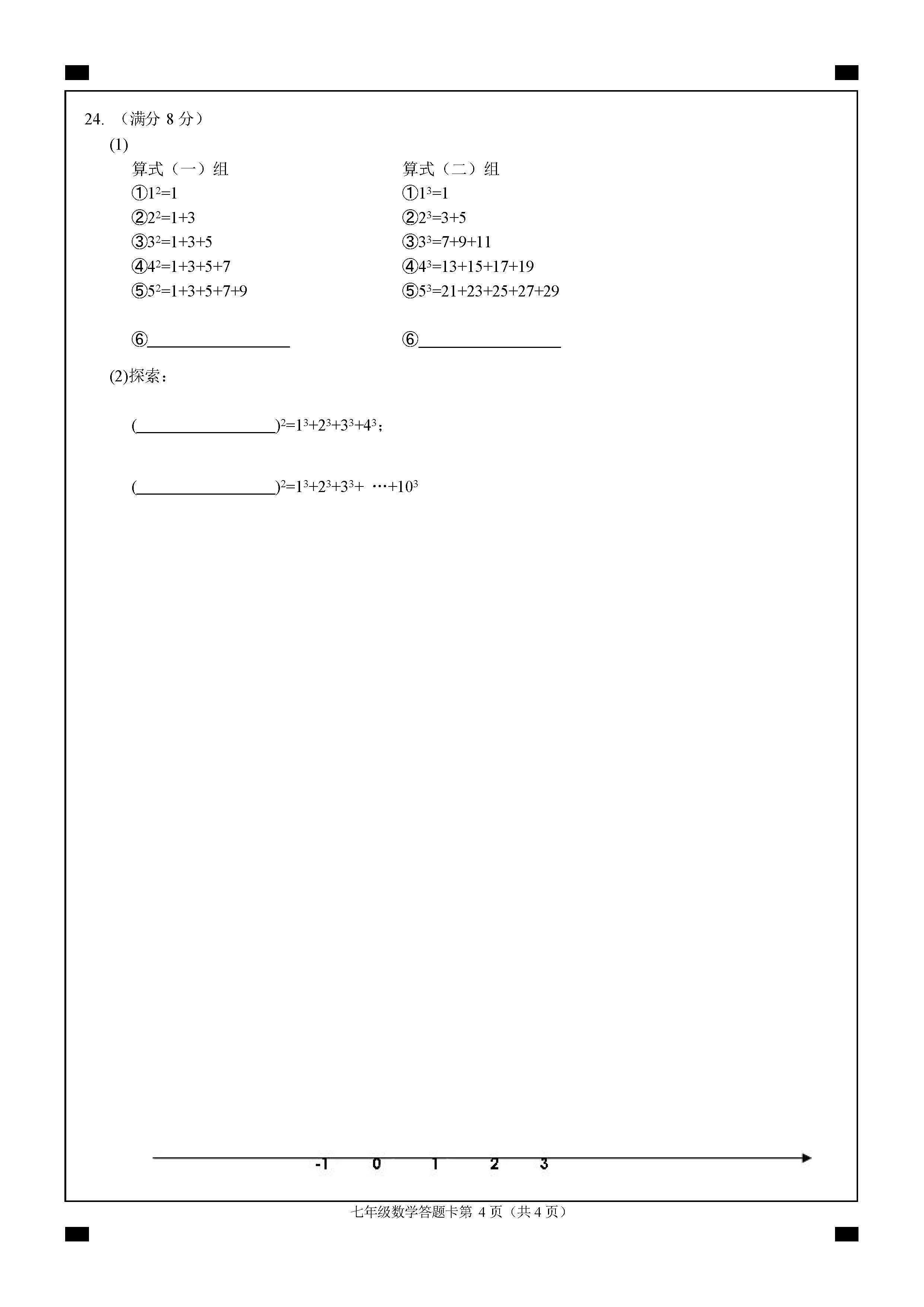 2018-2019届七年级数学上册期中试题答案（浙江省温州市）