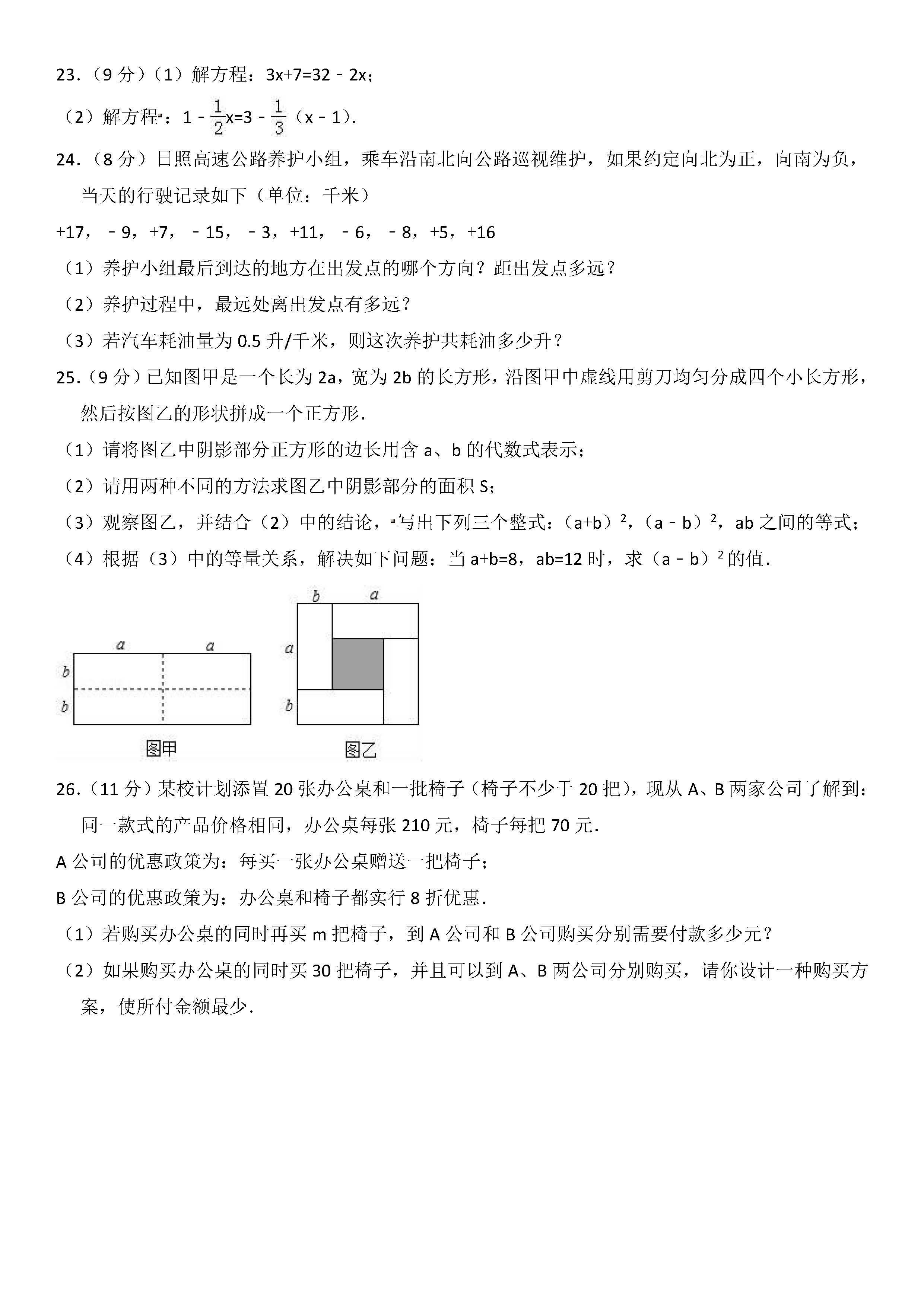 新人教版2018-2019届七年级数学上册期中试题答案（河北唐山市路南区）