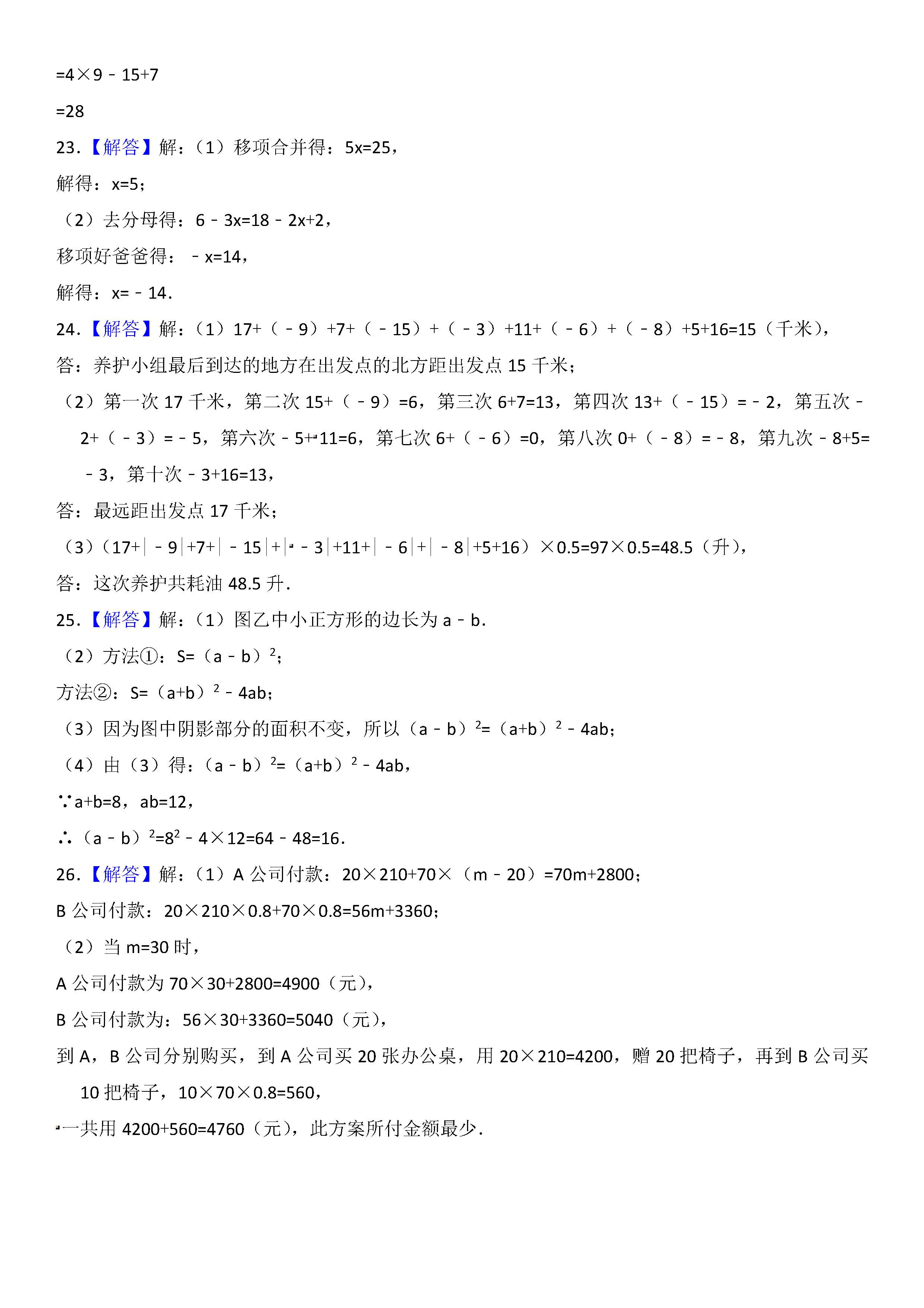 新人教版2018-2019届七年级数学上册期中试题答案（河北唐山市路南区）