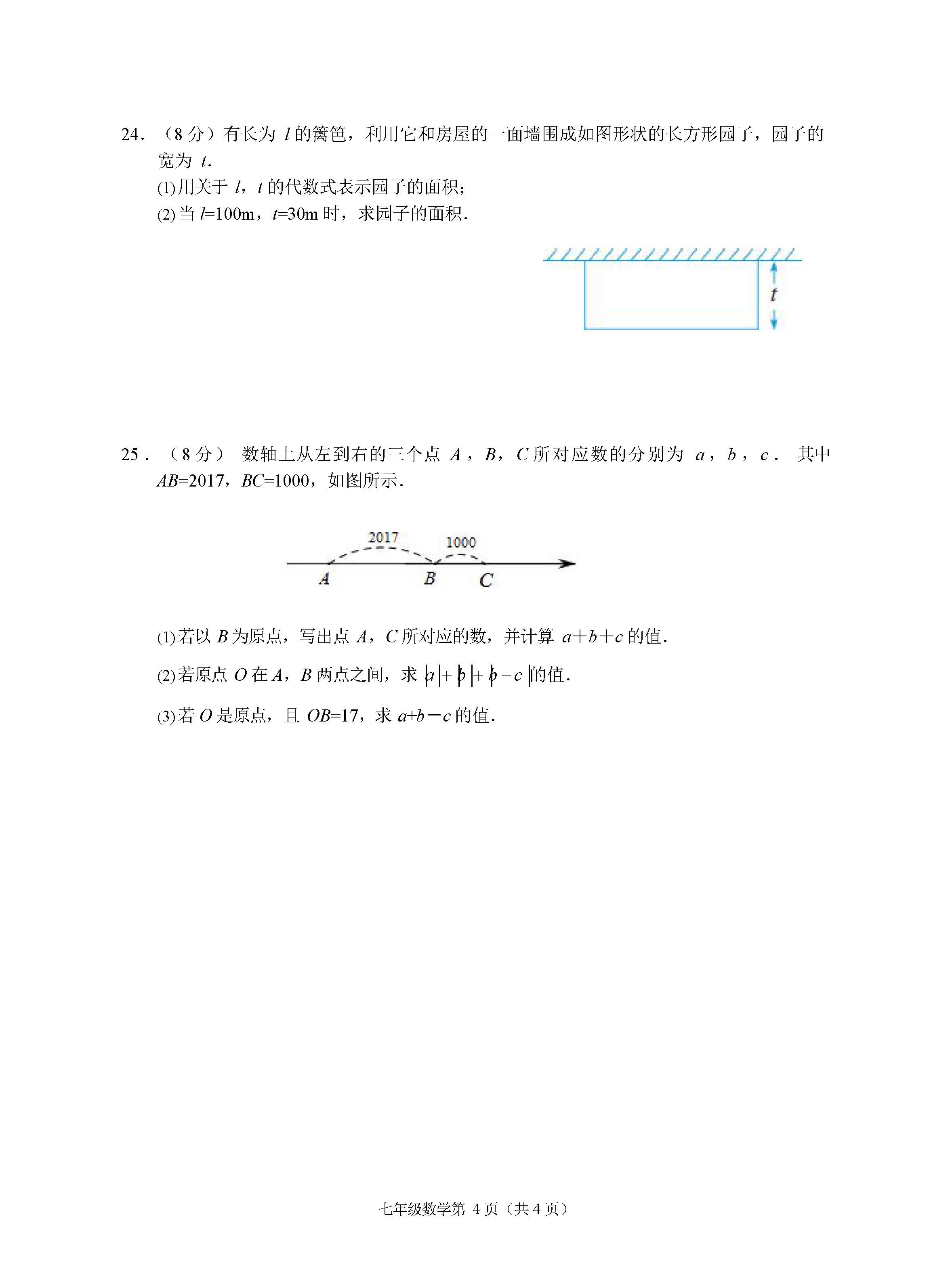 2018-2019届七年级数学上册期中试题答案（浙江省丽水市）