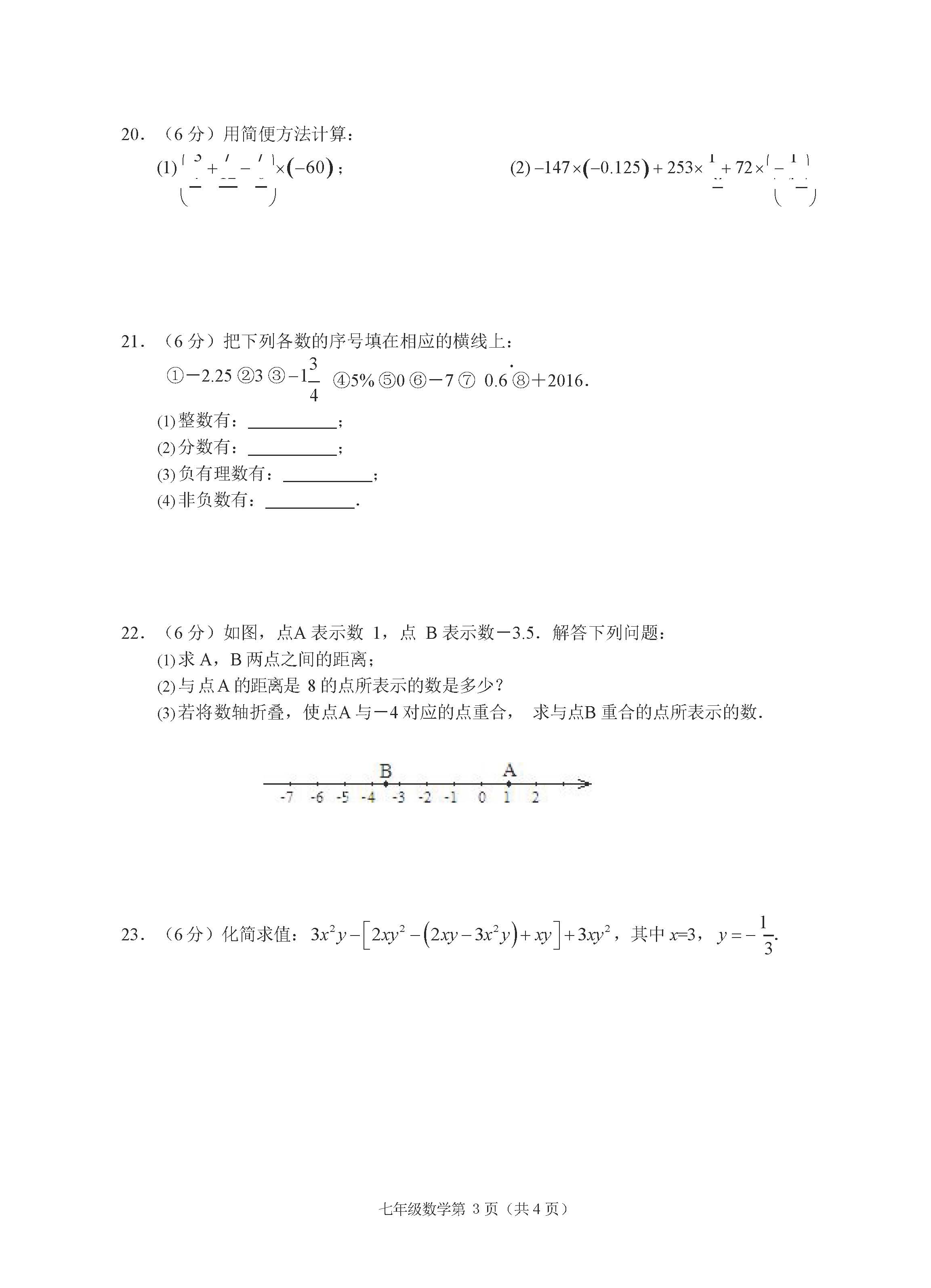 2018-2019届七年级数学上册期中试题答案（浙江省丽水市）