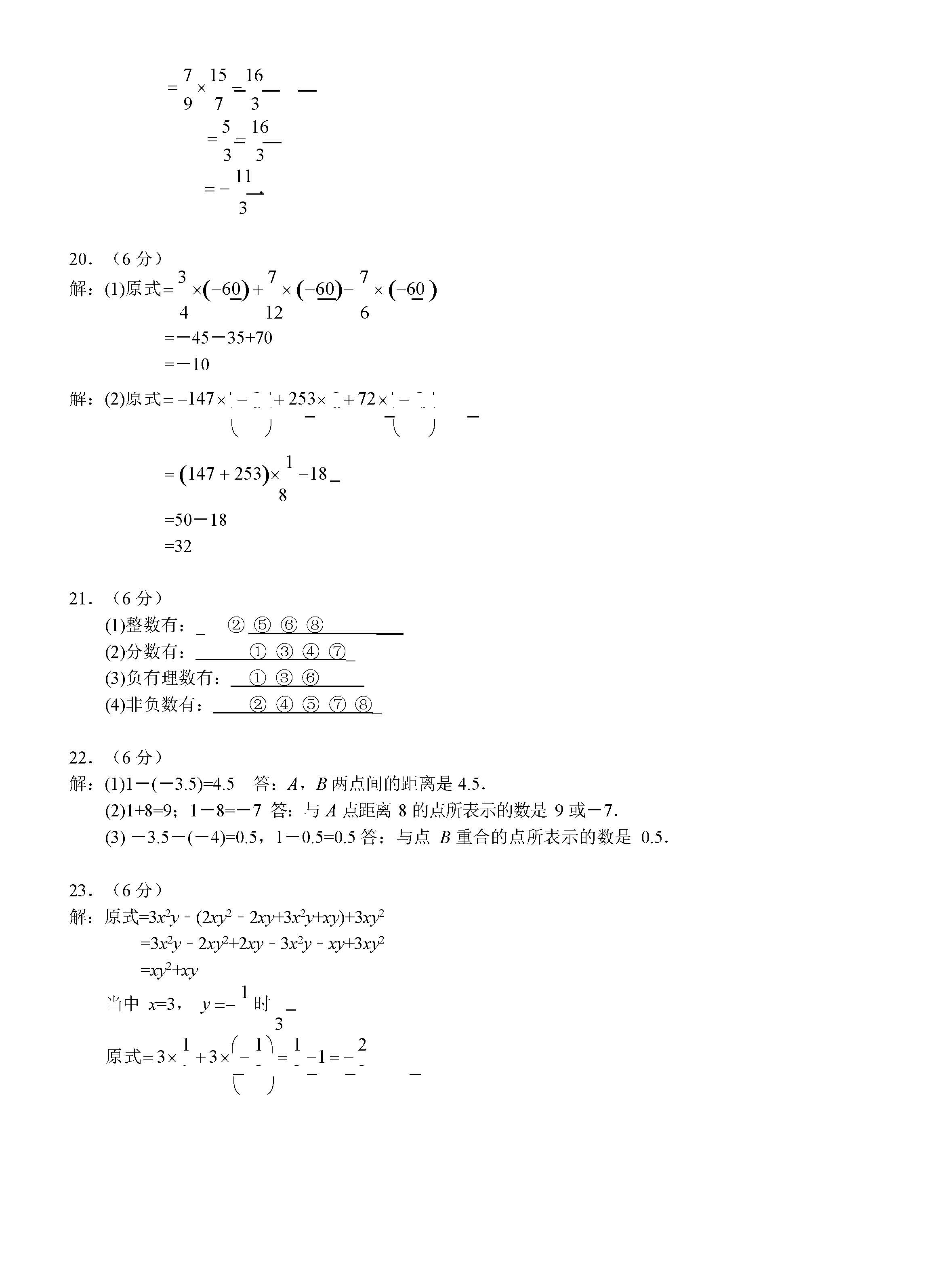 2018-2019届七年级数学上册期中试题答案（浙江省丽水市）