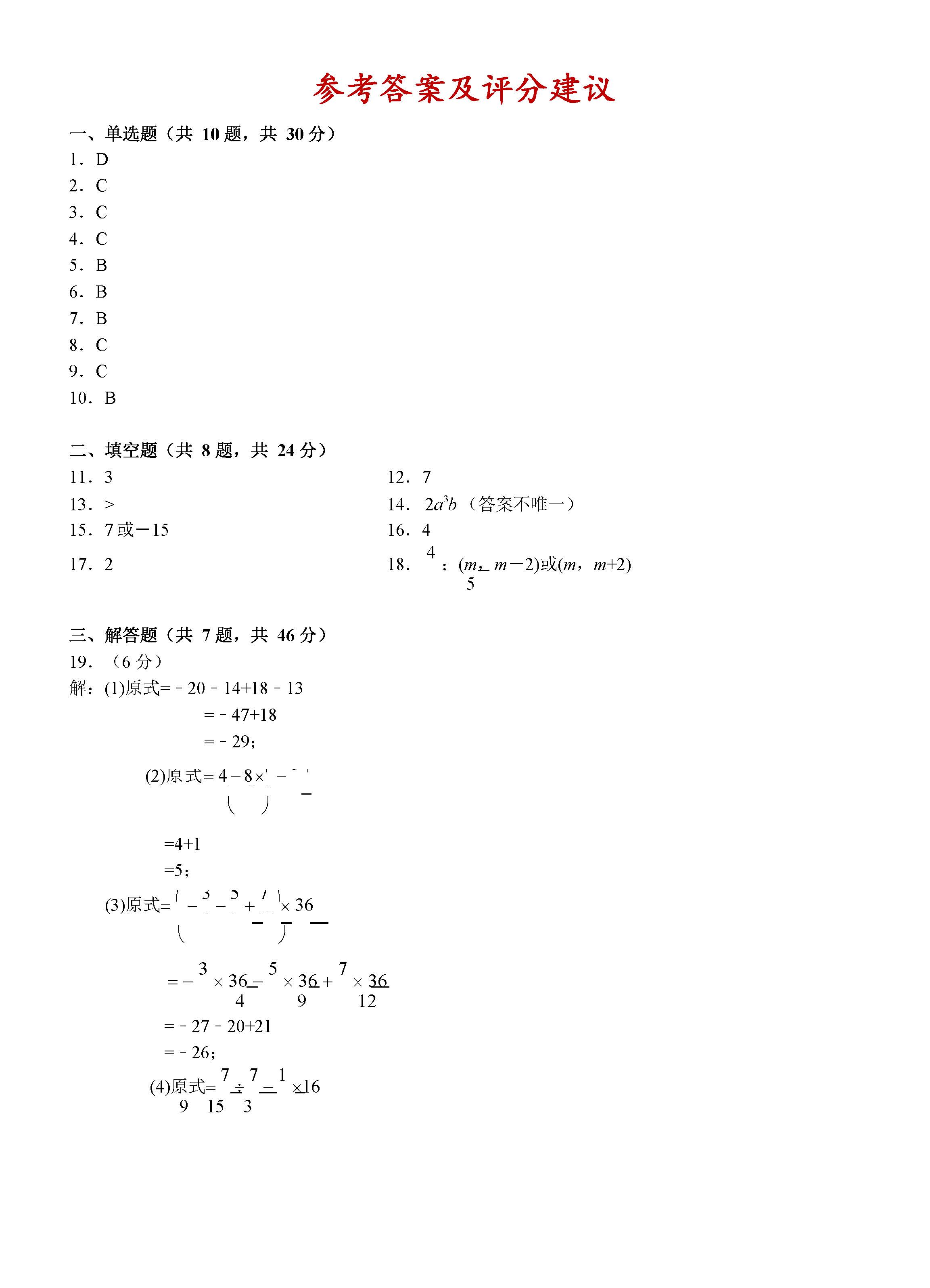 2018-2019届七年级数学上册期中试题答案（浙江省丽水市）