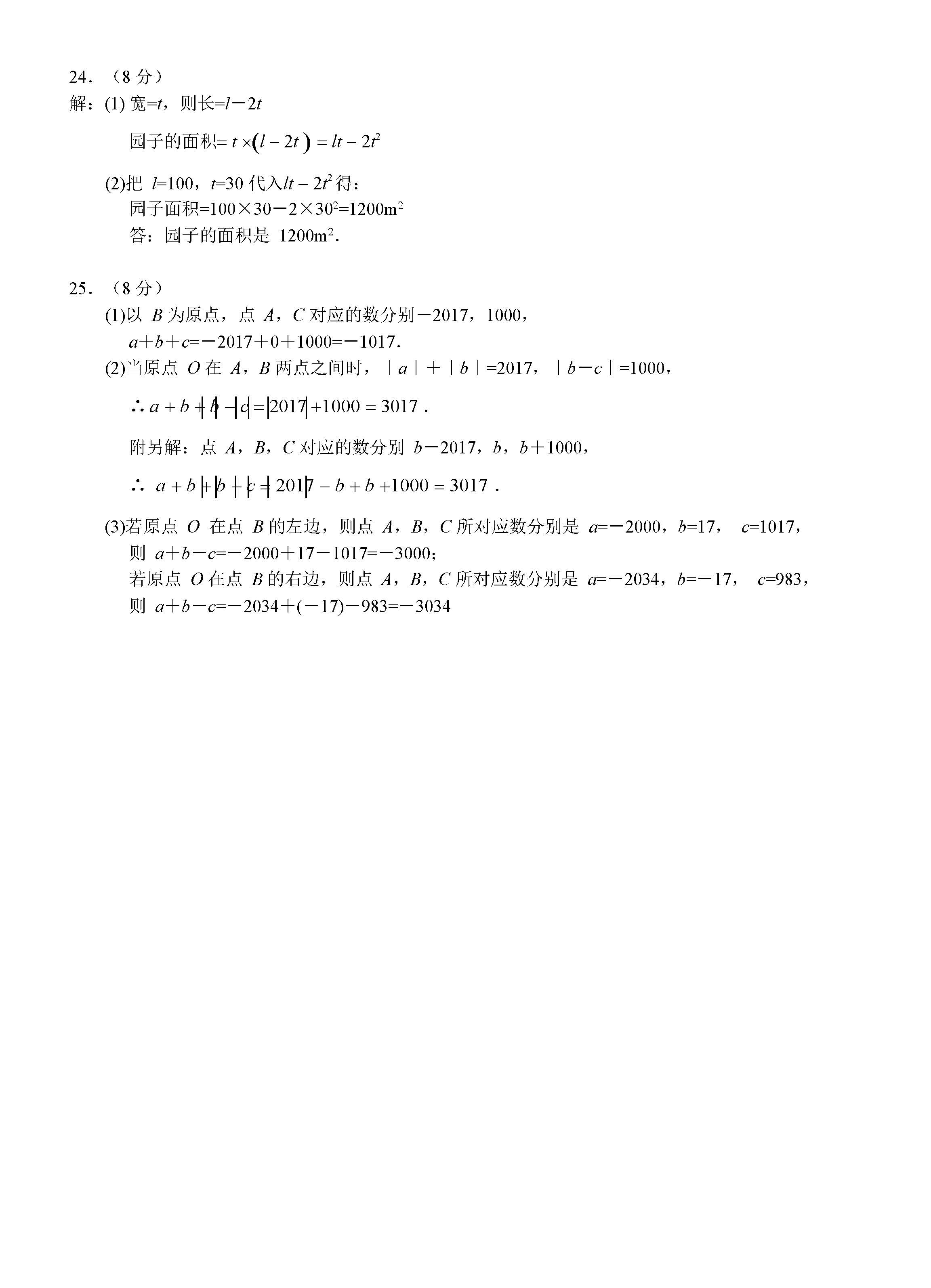 2018-2019届七年级数学上册期中试题答案（浙江省丽水市）