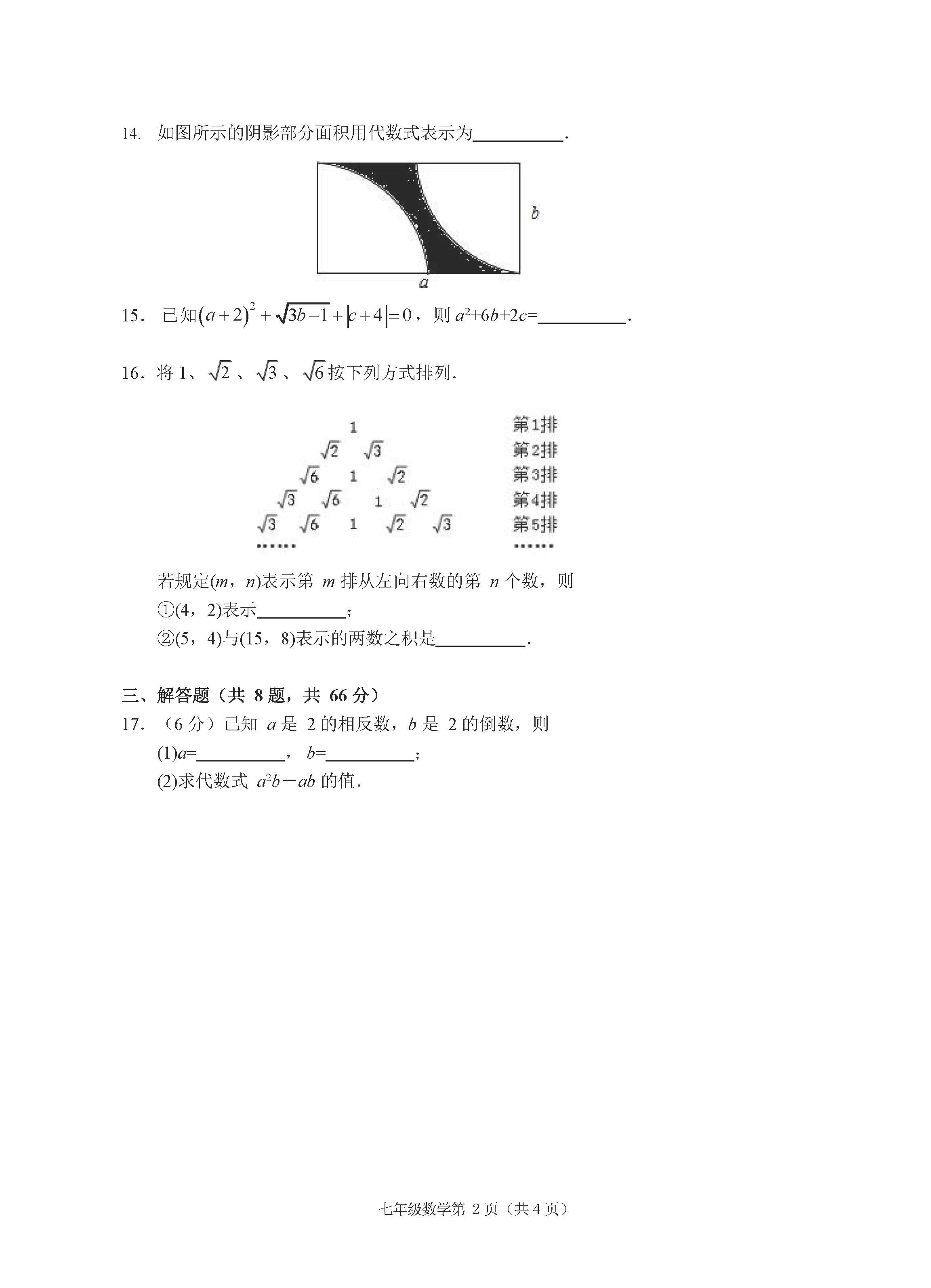 2018-2019届初一年级数学上册期中试题答案（浙江省金华市）