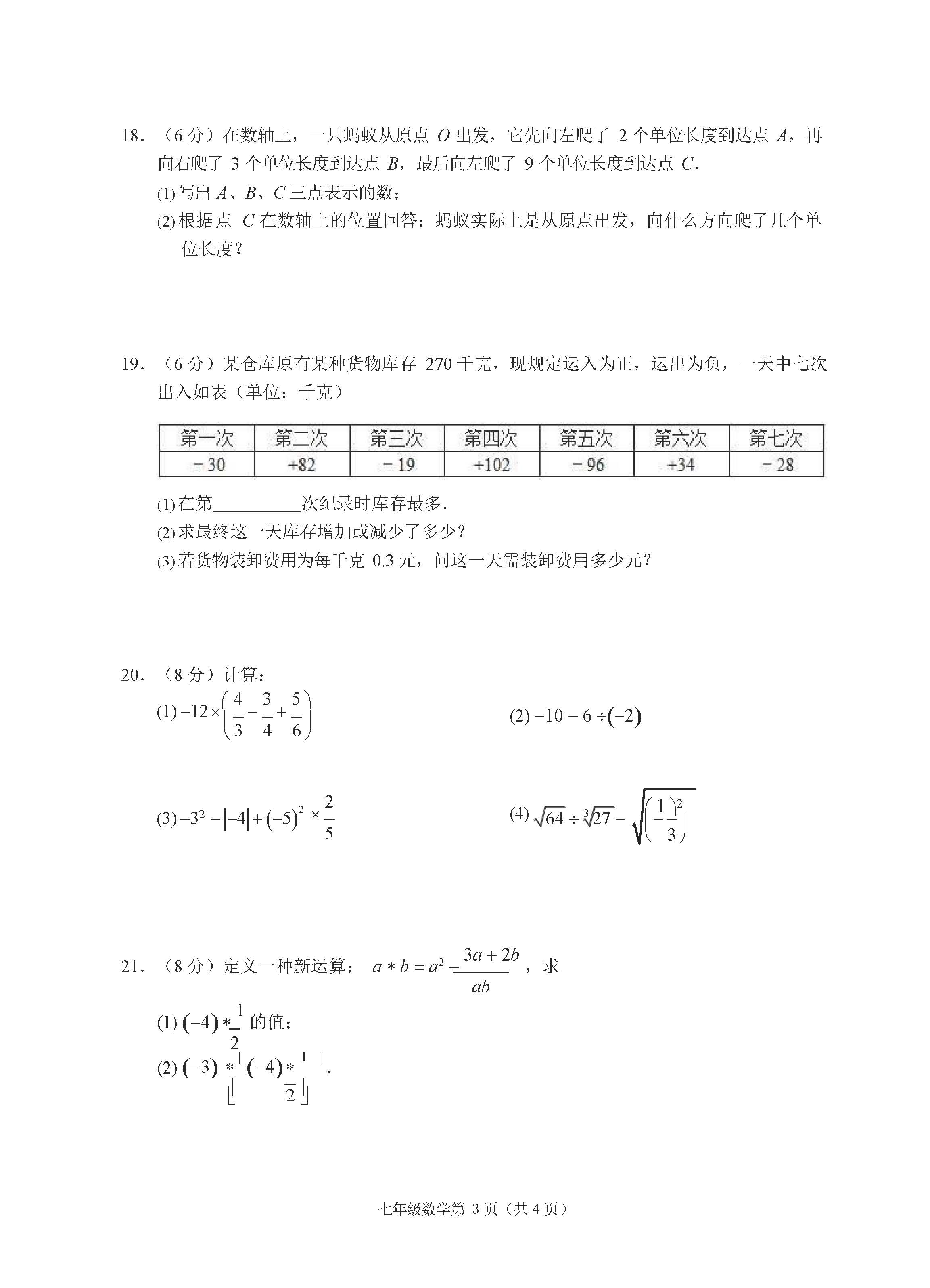 2018-2019届初一年级数学上册期中试题答案（浙江省金华市）