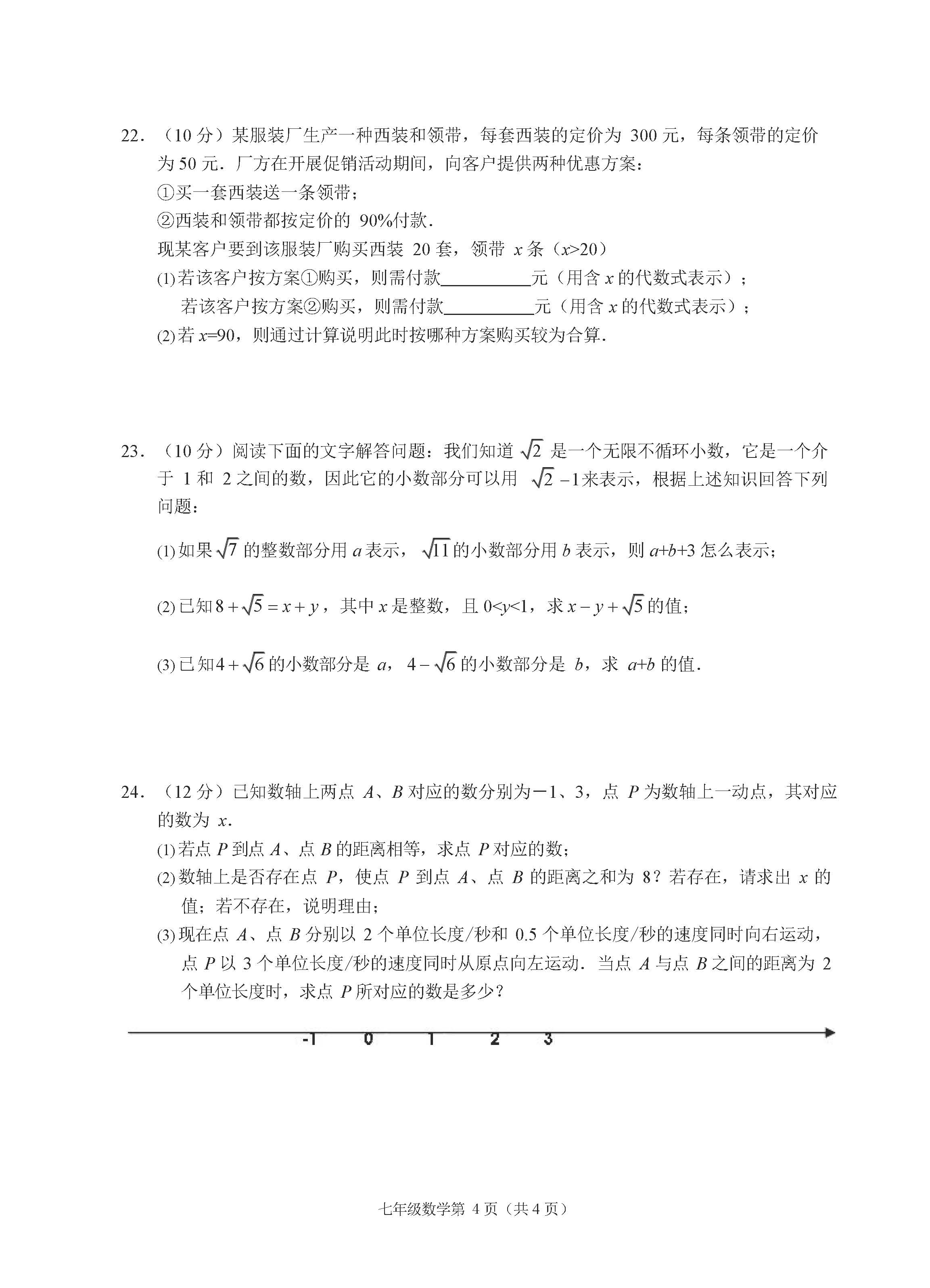 2018-2019届初一年级数学上册期中试题答案（浙江省金华市）