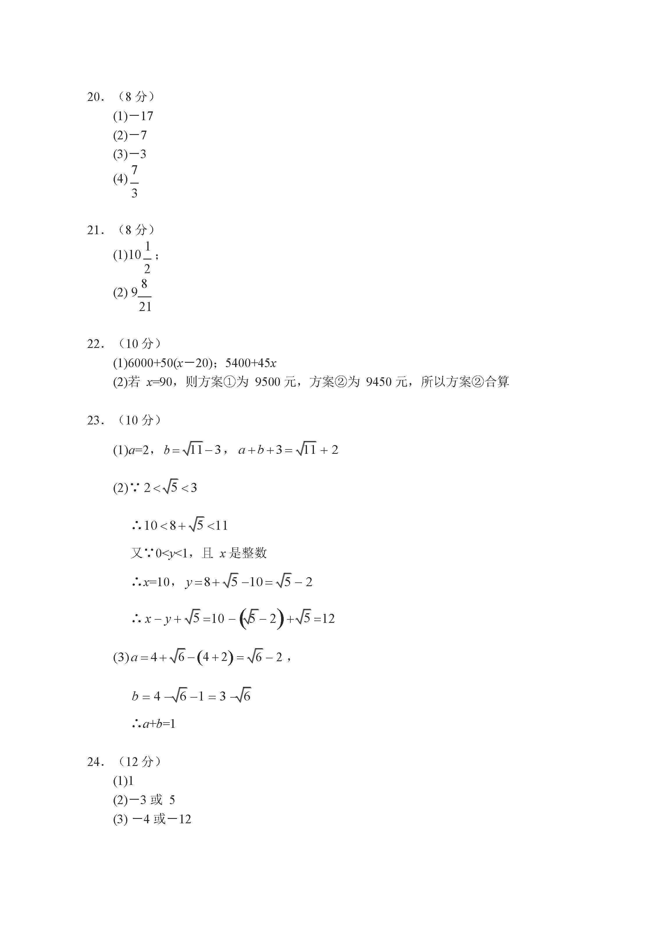 2018-2019届初一年级数学上册期中试题答案（浙江省金华市）