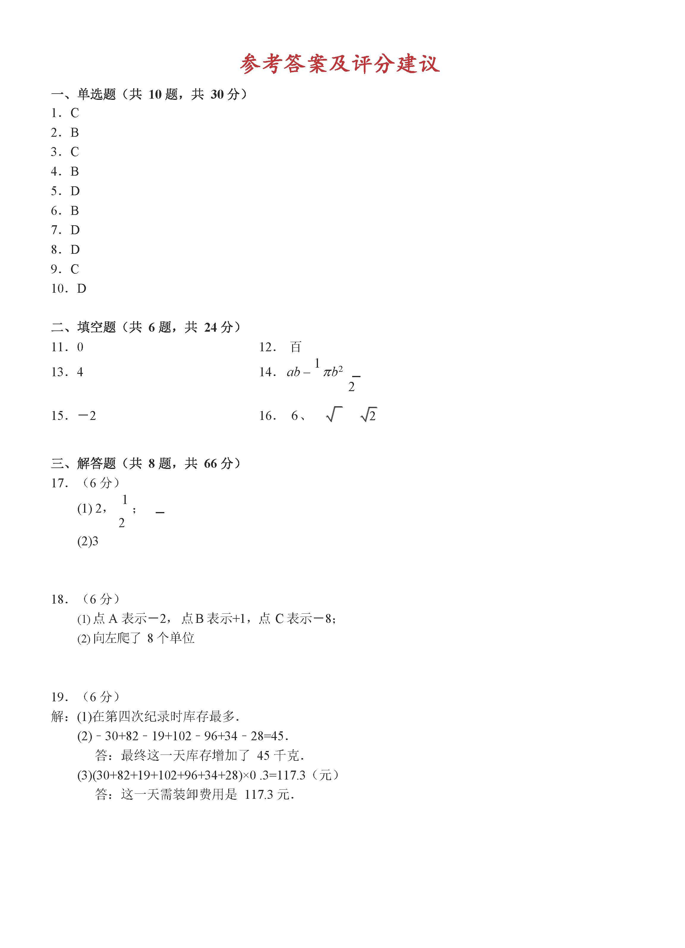 2018-2019届初一年级数学上册期中试题答案（浙江省金华市）