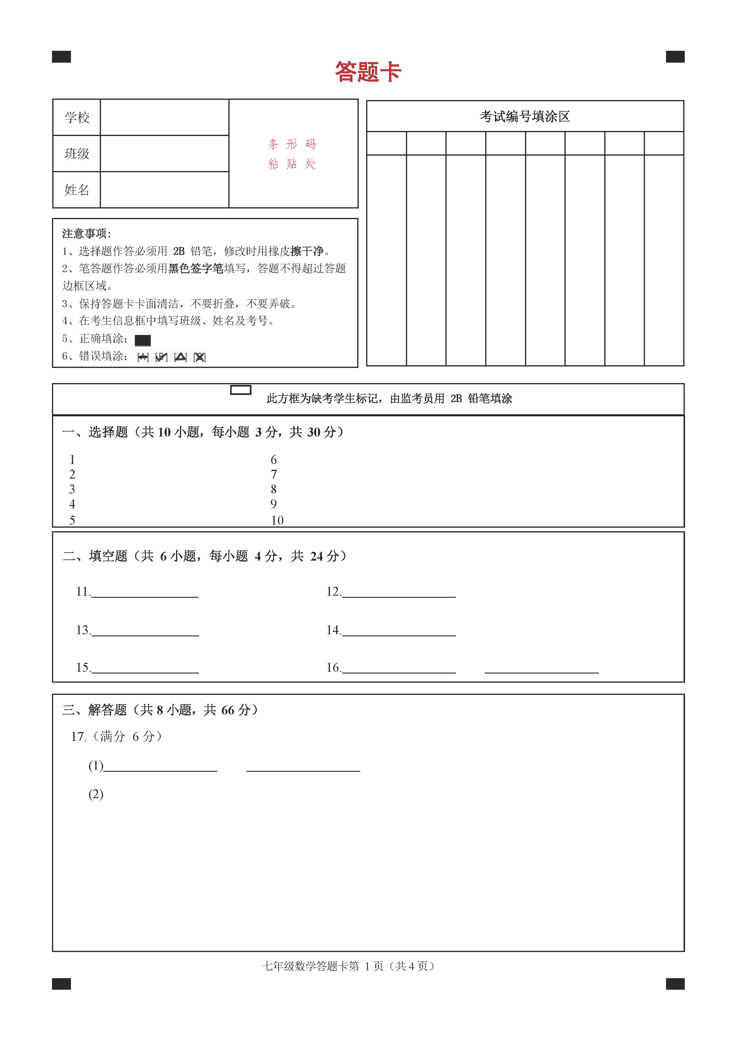 2018-2019届初一年级数学上册期中试题答案（浙江省金华市）