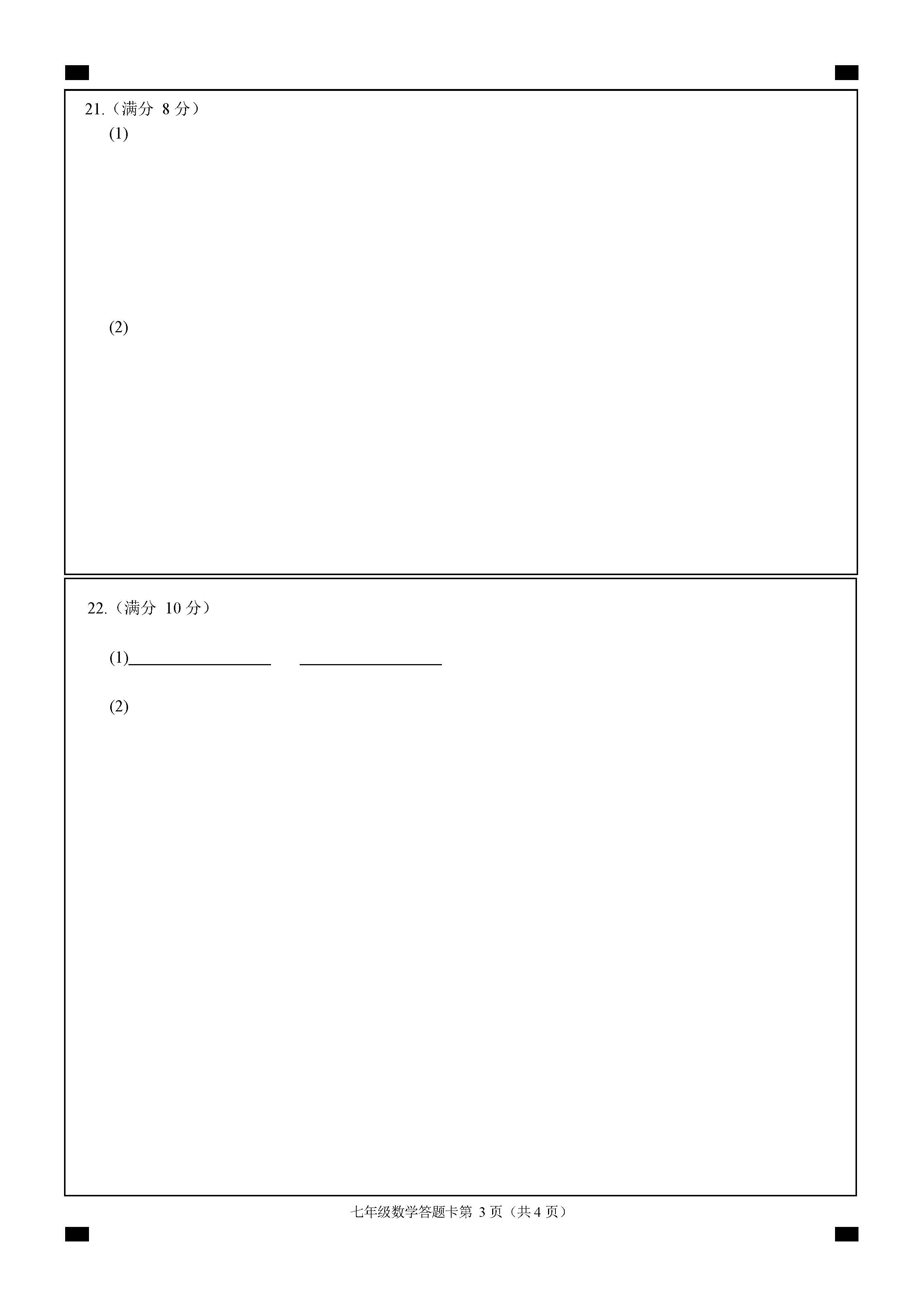 2018-2019届初一年级数学上册期中试题答案（浙江省金华市）