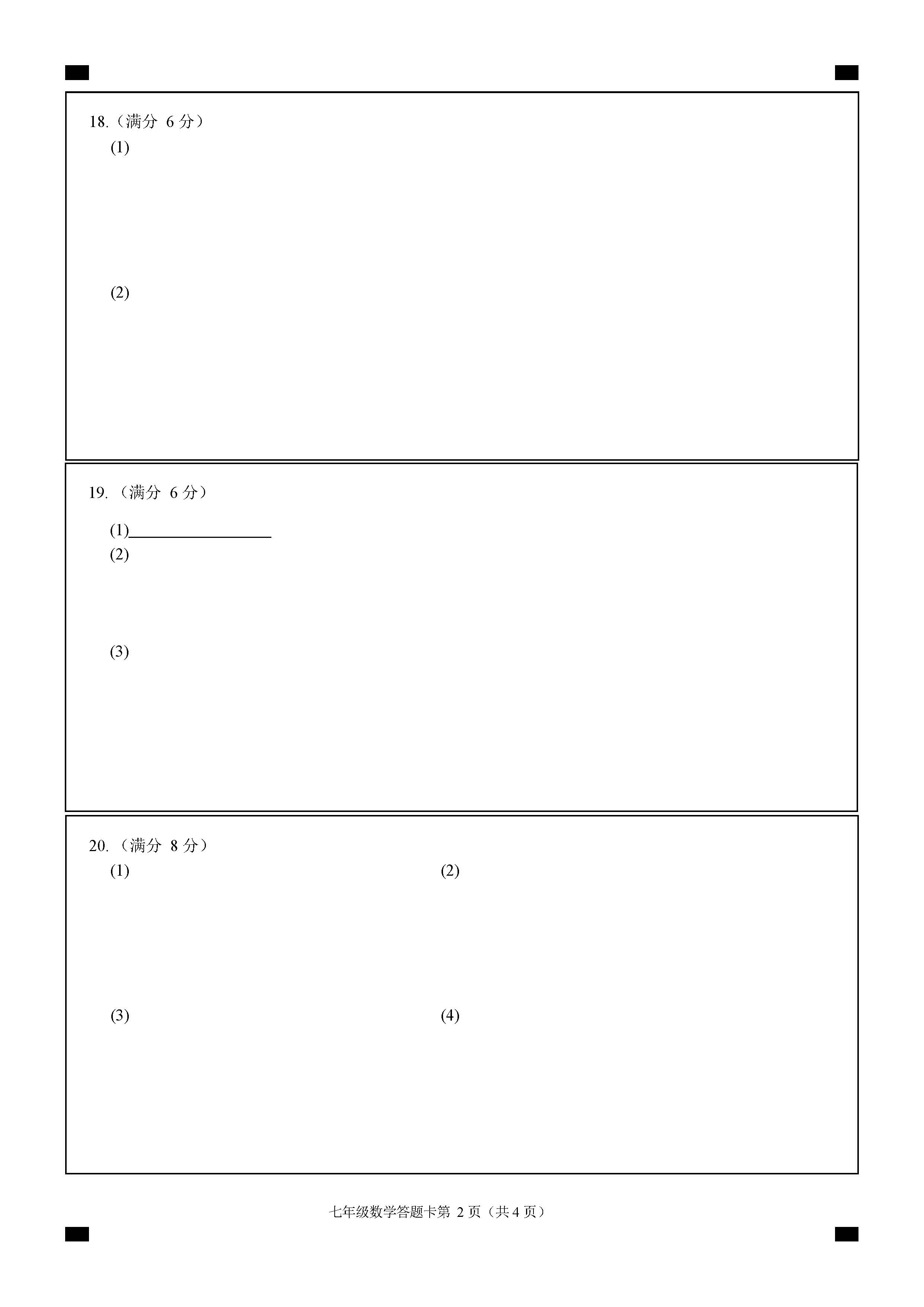 2018-2019届初一年级数学上册期中试题答案（浙江省金华市）