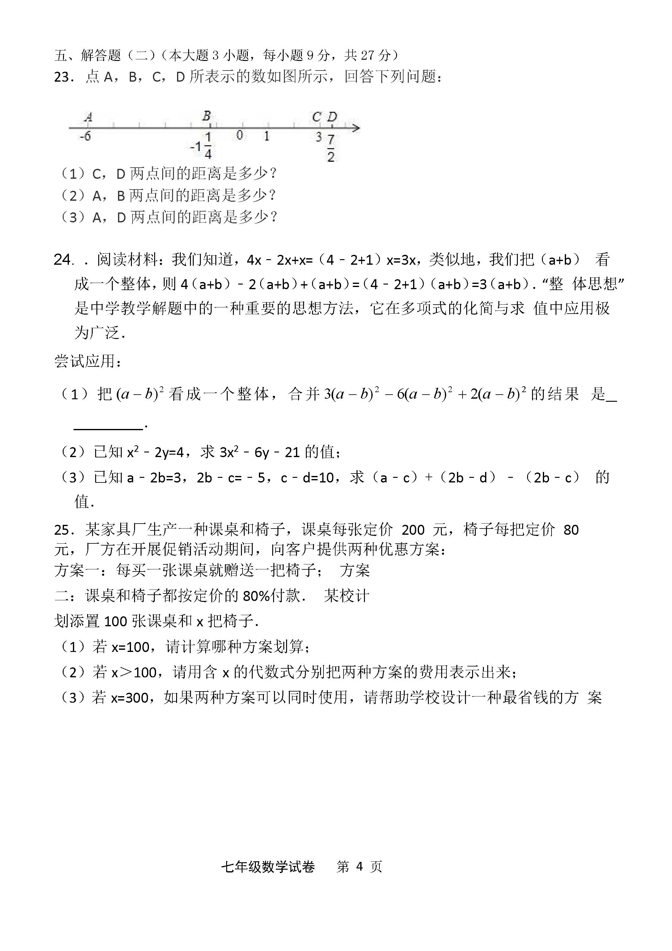 2018-2019届初一年级数学上册期中试题答案（茂名市）