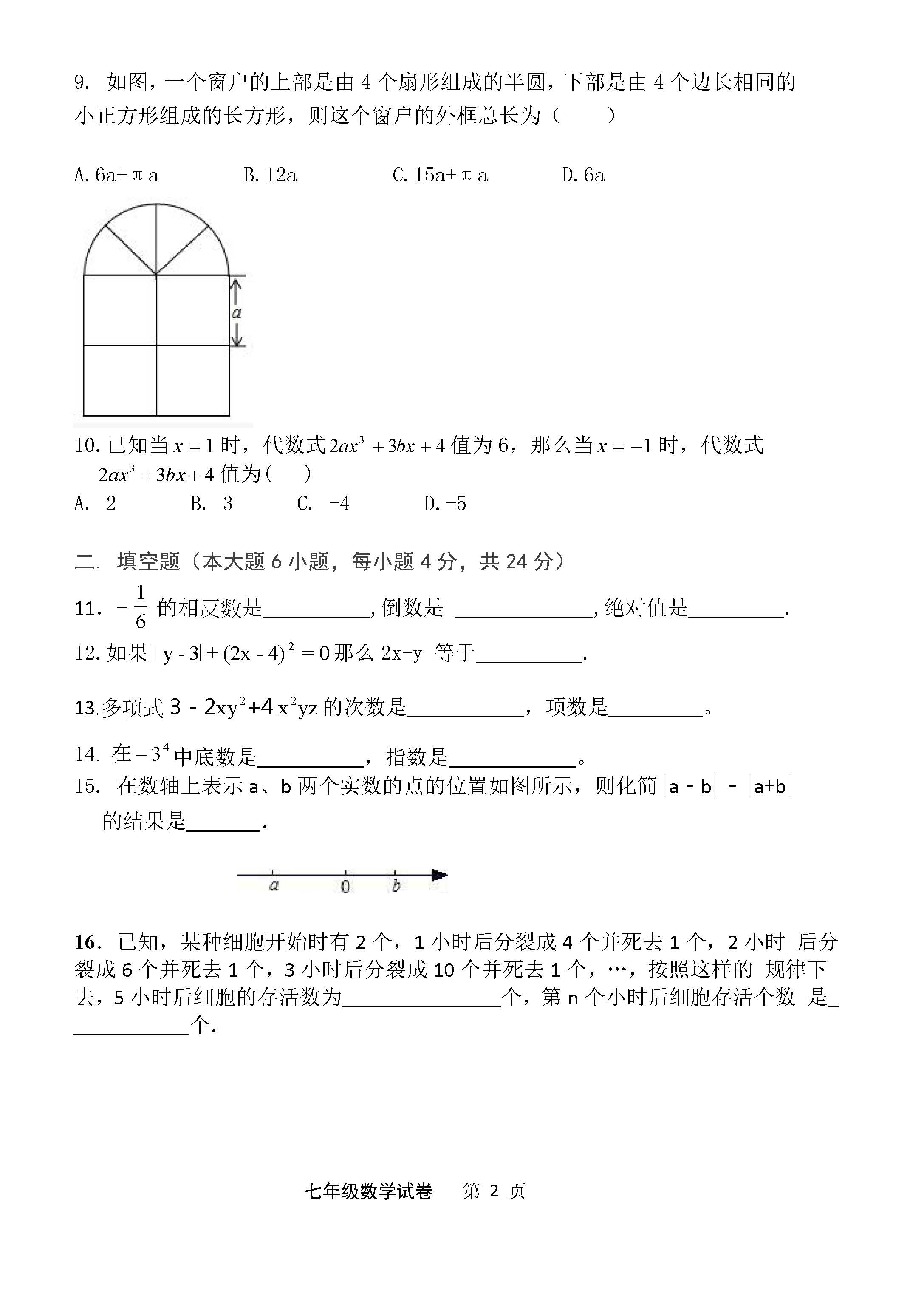 2018-2019届初一年级数学上册期中试题答案（茂名市）