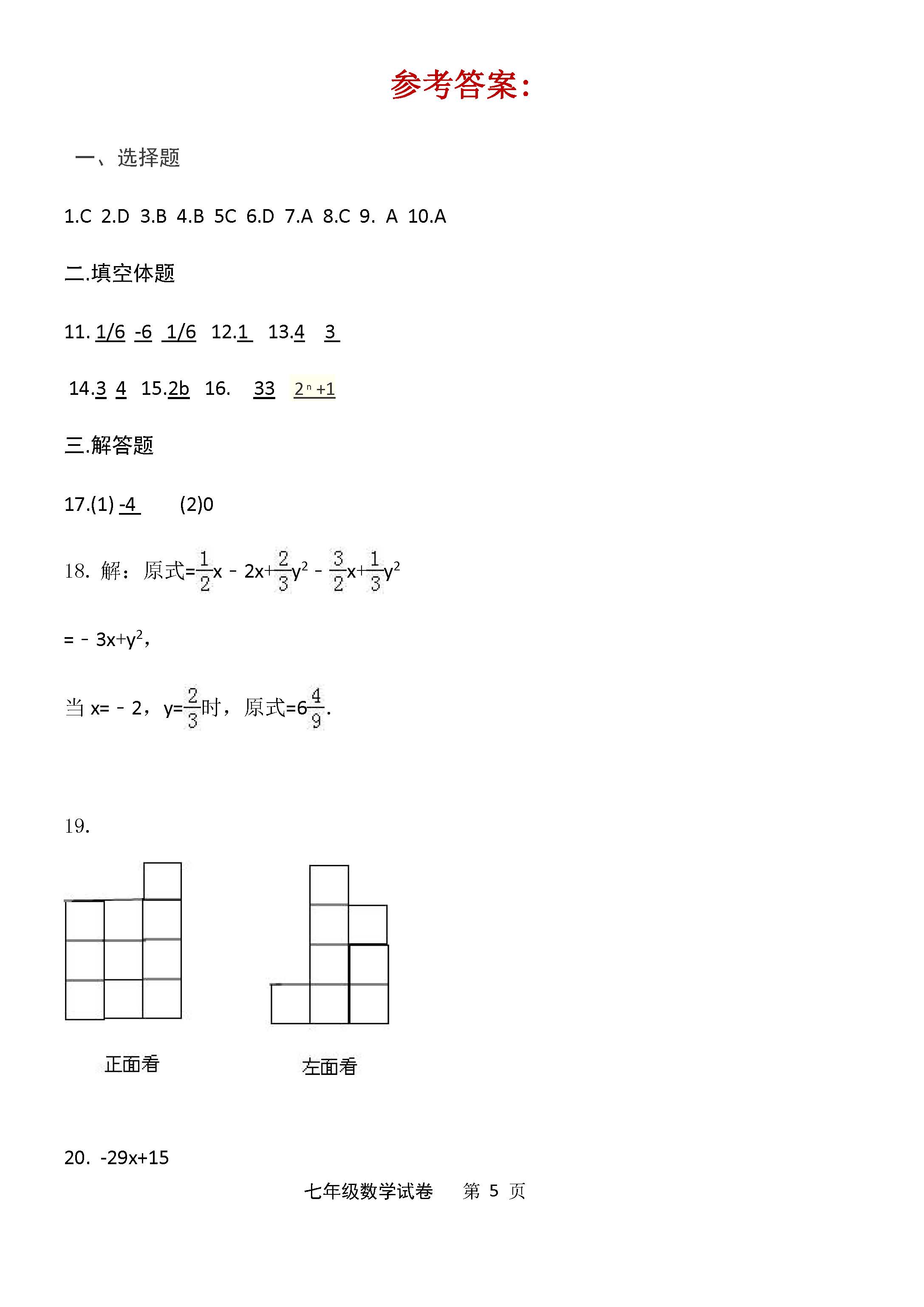 2018-2019届初一年级数学上册期中试题答案（茂名市）