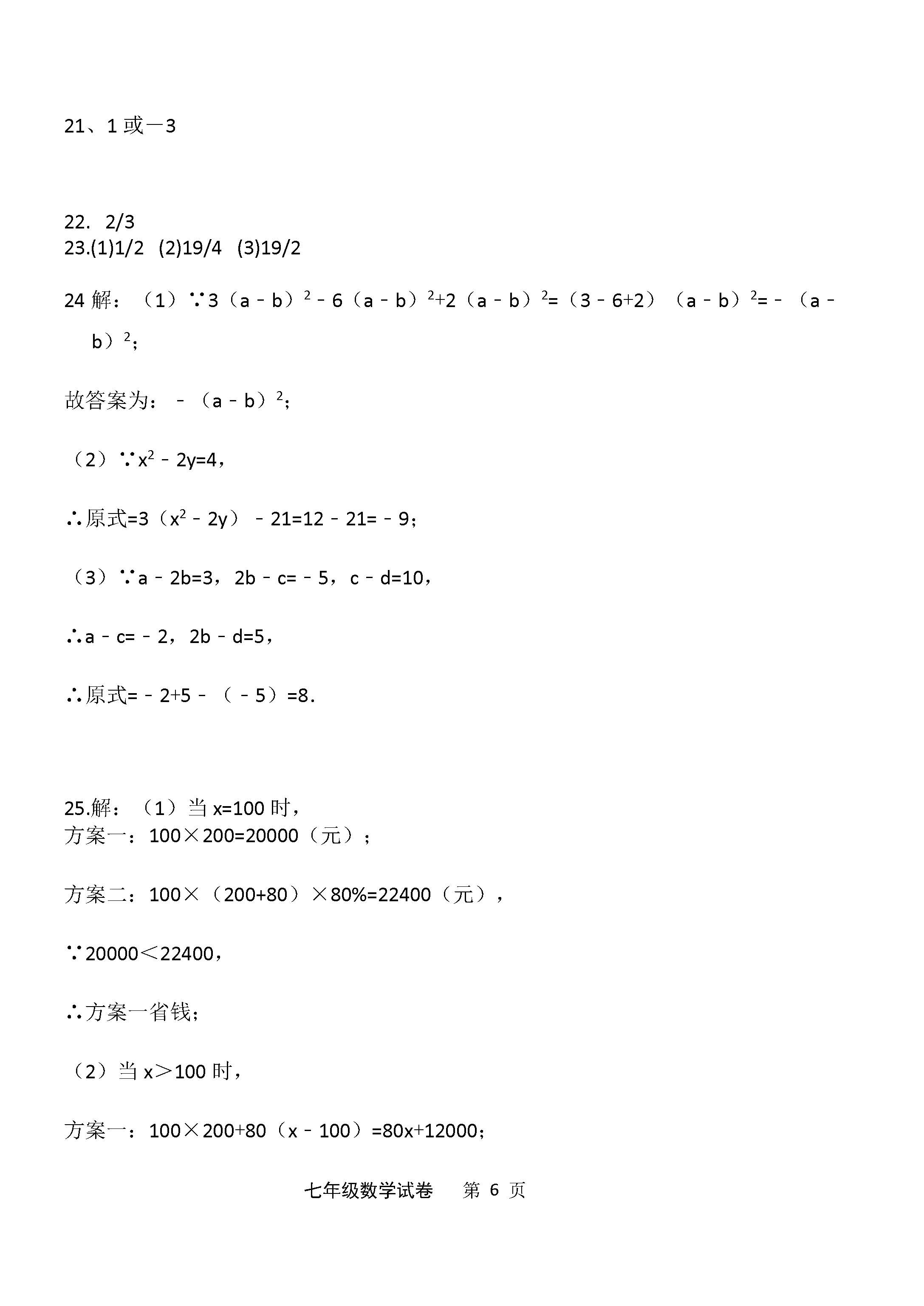 2018-2019届初一年级数学上册期中试题答案（茂名市）