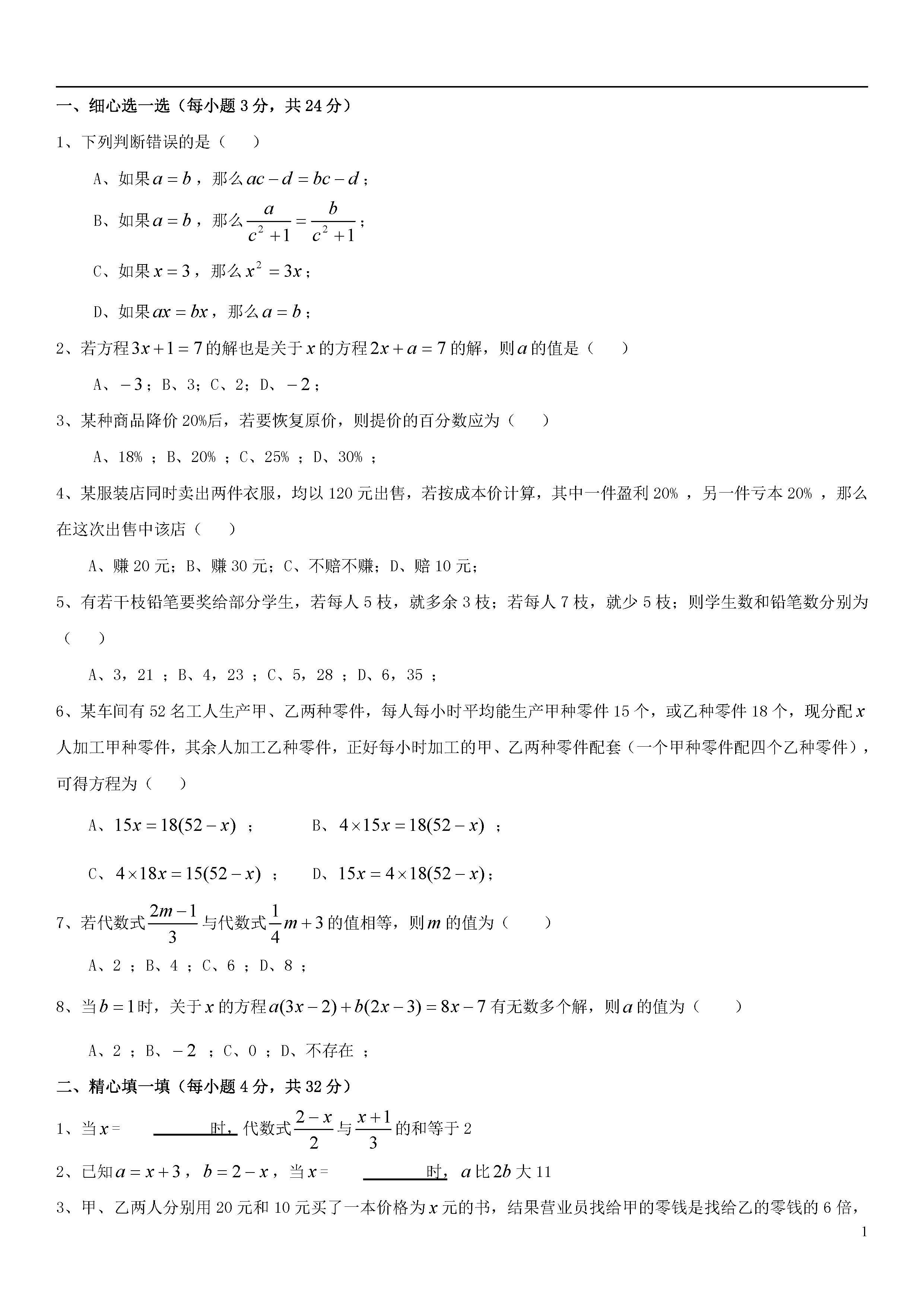 青岛版2018-2019届七年级数学上册期中试题答案1（共5套）