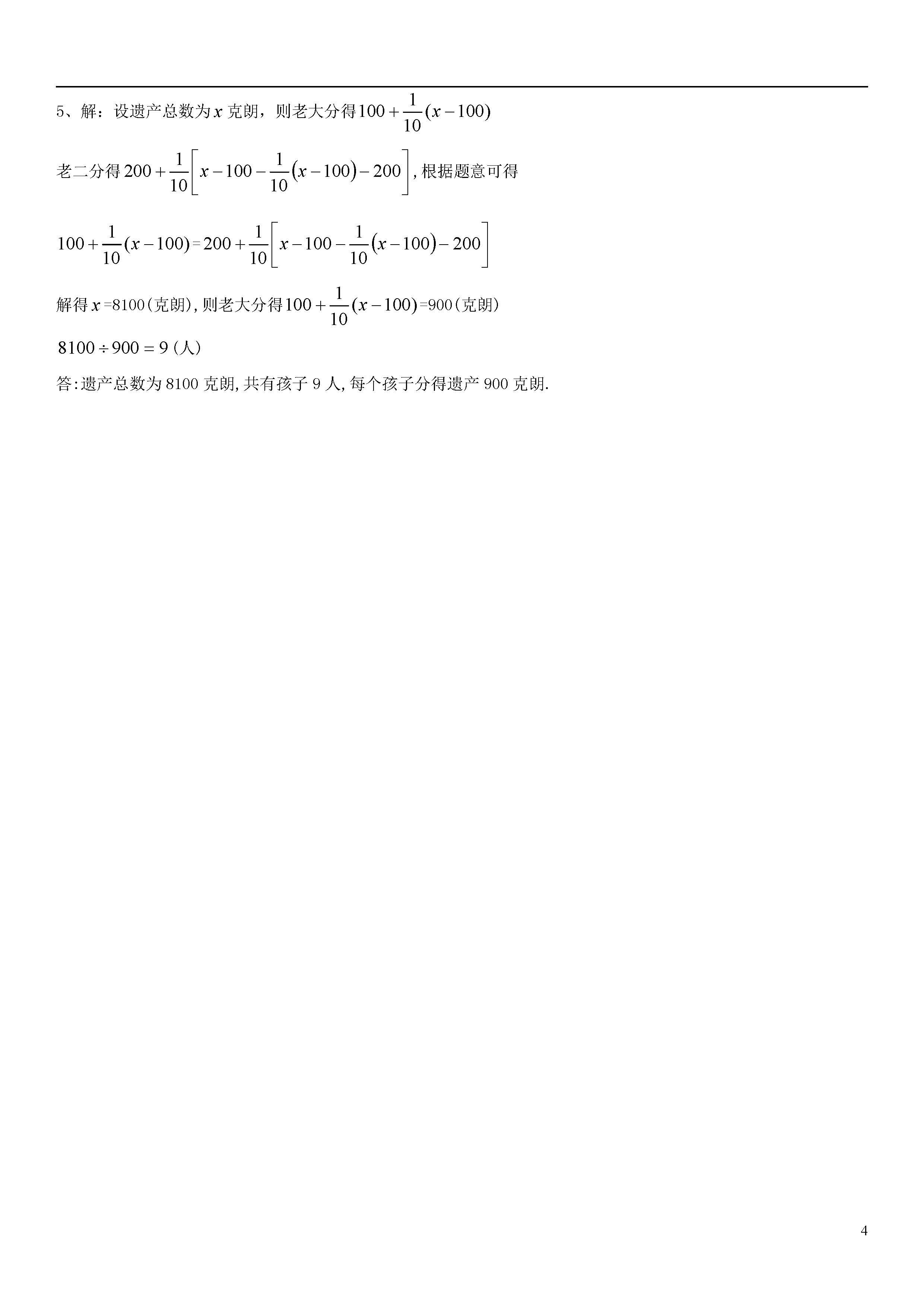 青岛版2018-2019届七年级数学上册期中试题答案1（共5套）