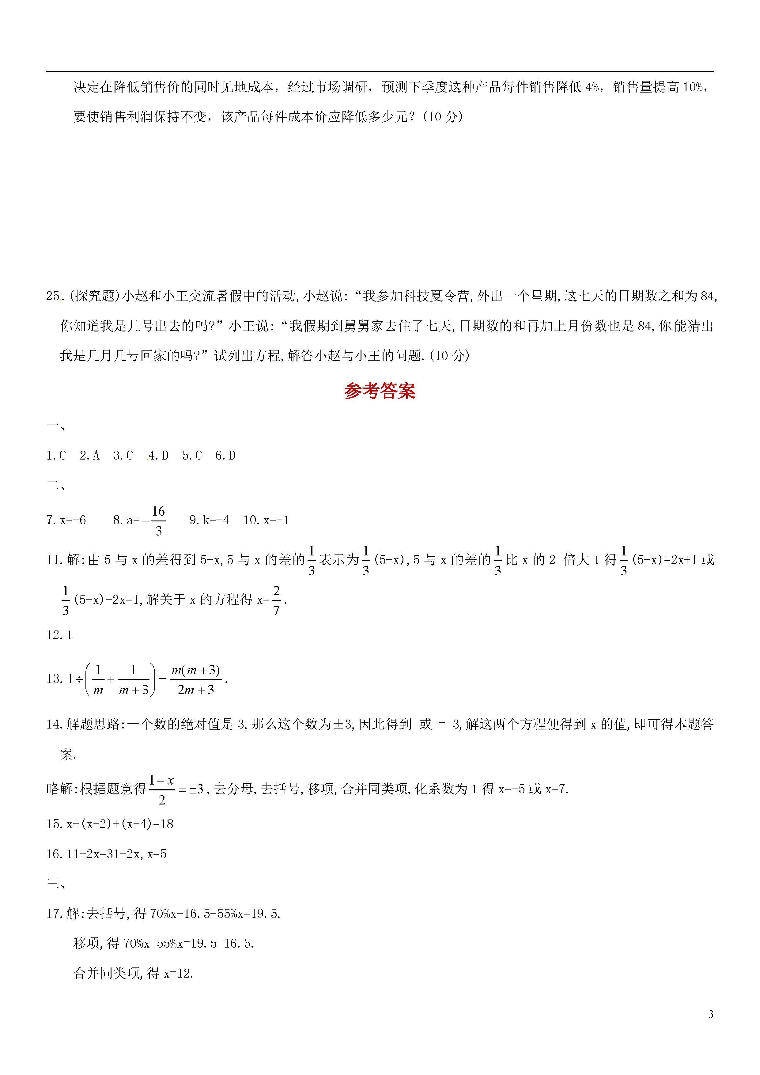 青岛版2018-2019届七年级数学上册期中试题答案2（共5套）