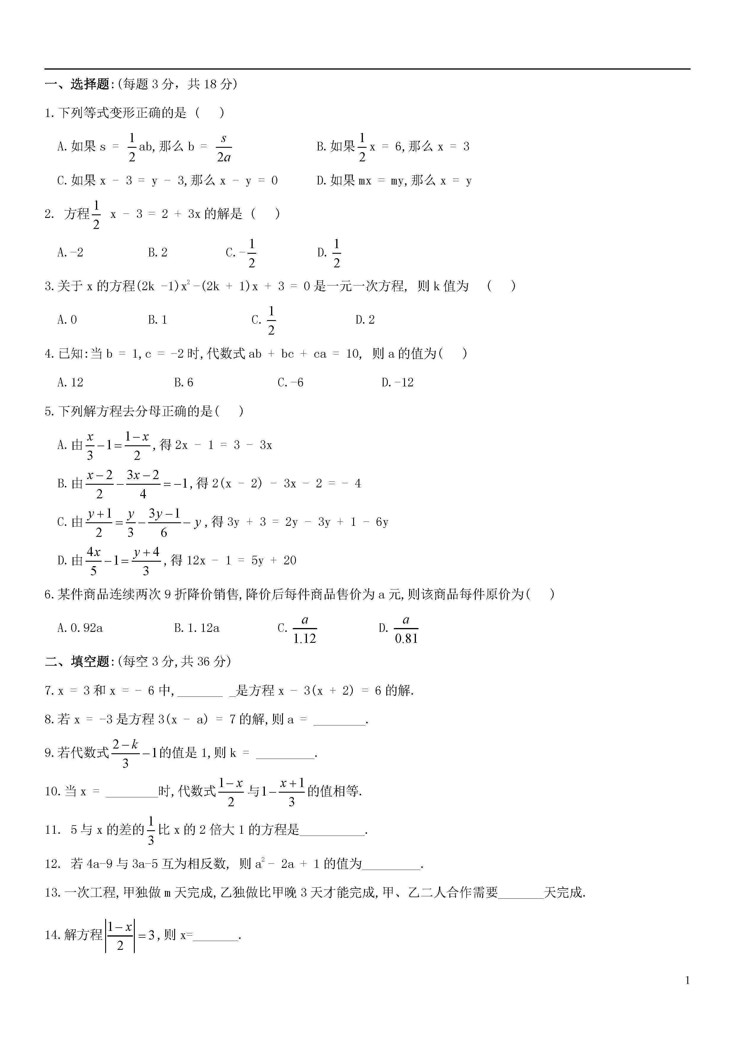 青岛版2018-2019届七年级数学上册期中试题答案2（共5套）