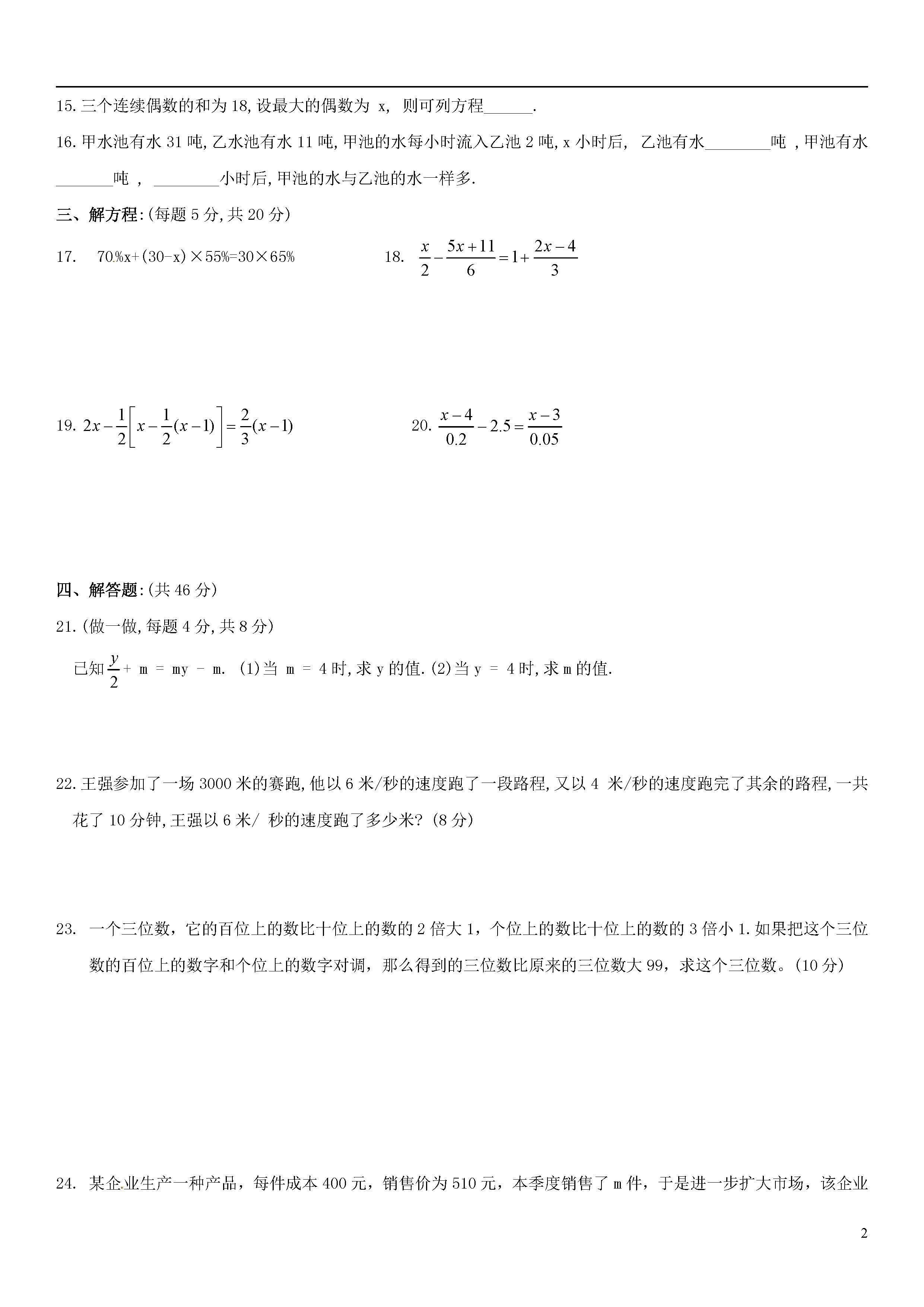 青岛版2018-2019届七年级数学上册期中试题答案2（共5套）