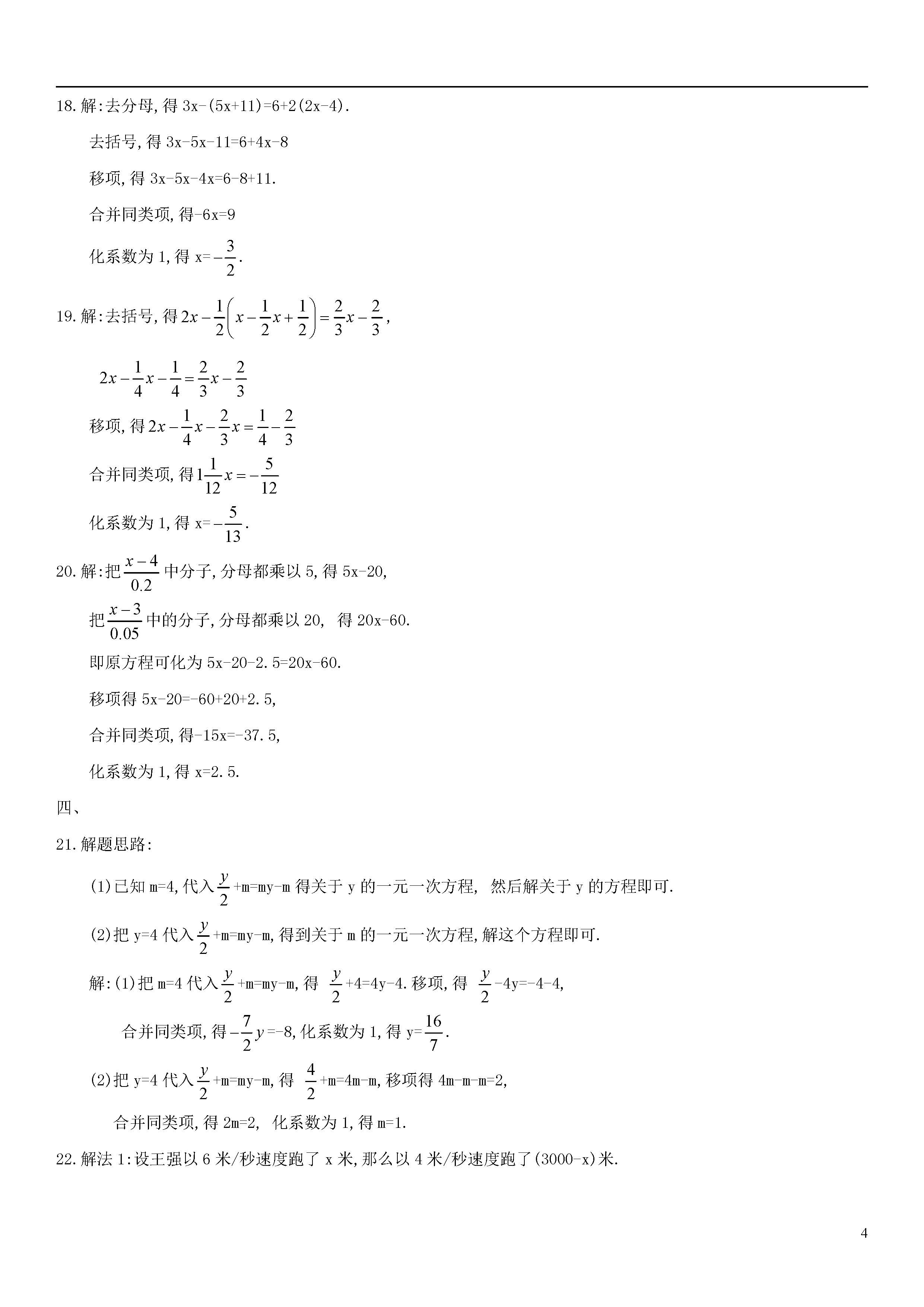 青岛版2018-2019届七年级数学上册期中试题答案2（共5套）