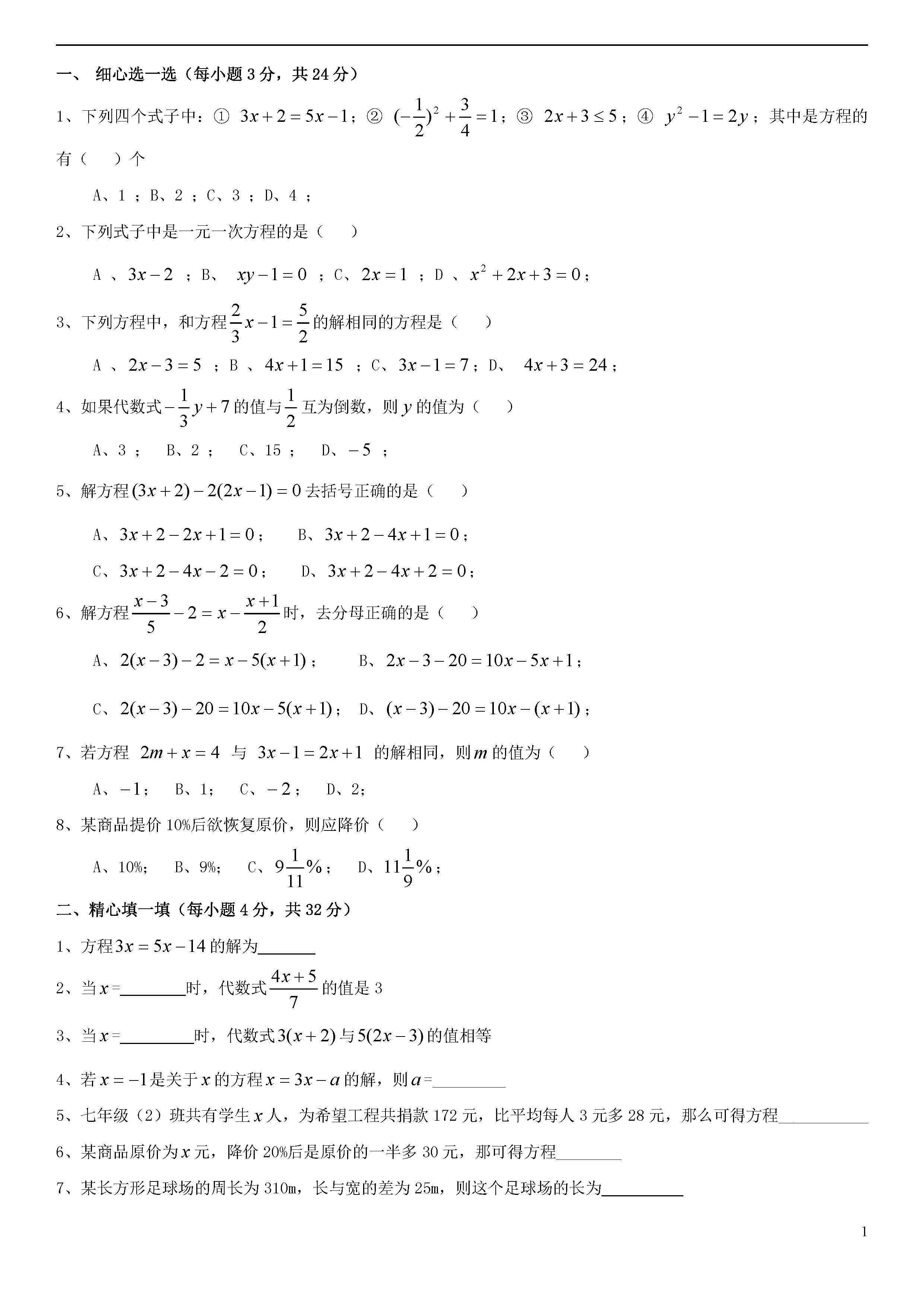 青岛版2018-2019届七年级数学上册期中试题答案3（共5套）