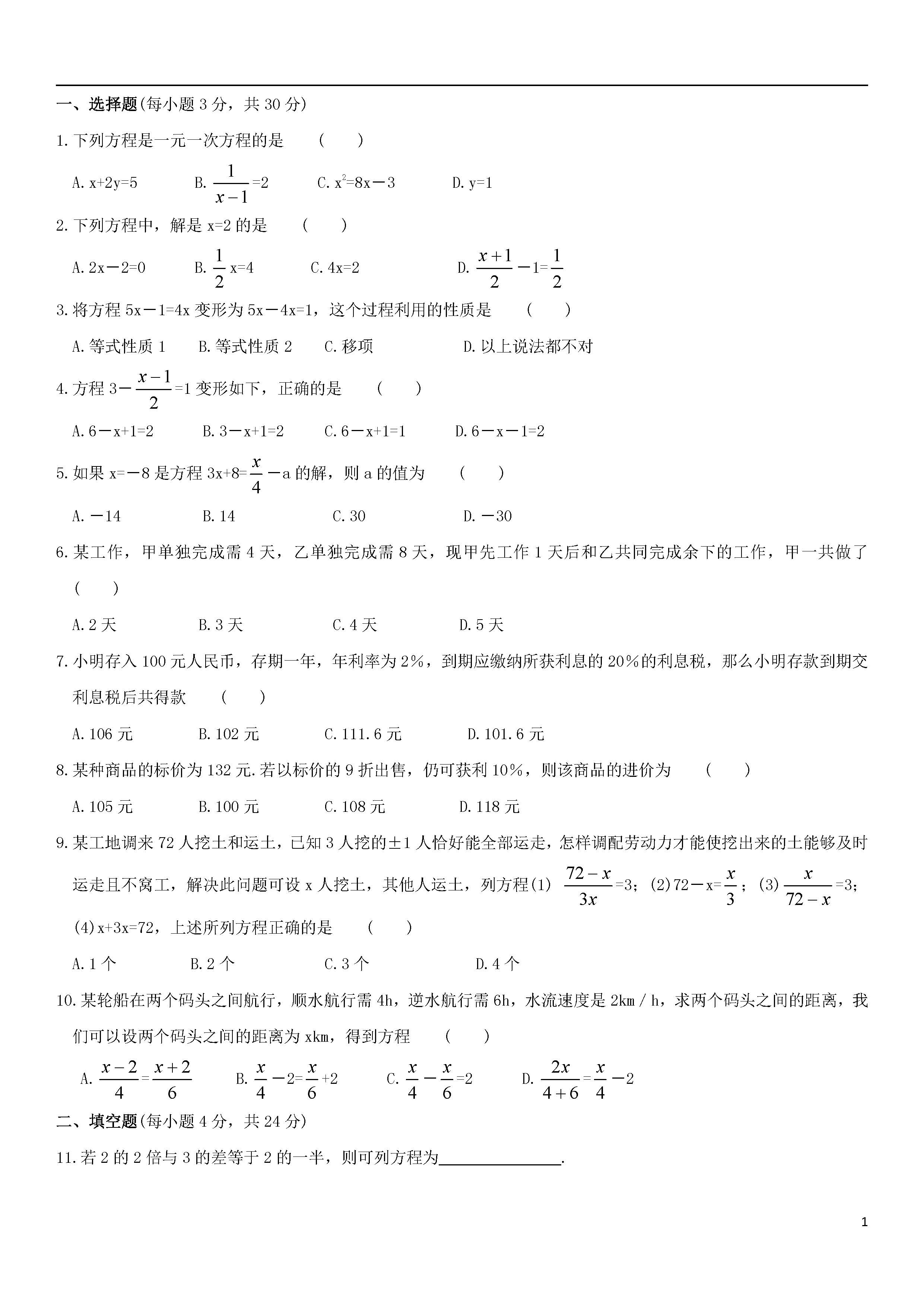 青岛版2018-2019届七年级数学上册期中试题答案4（共5套）