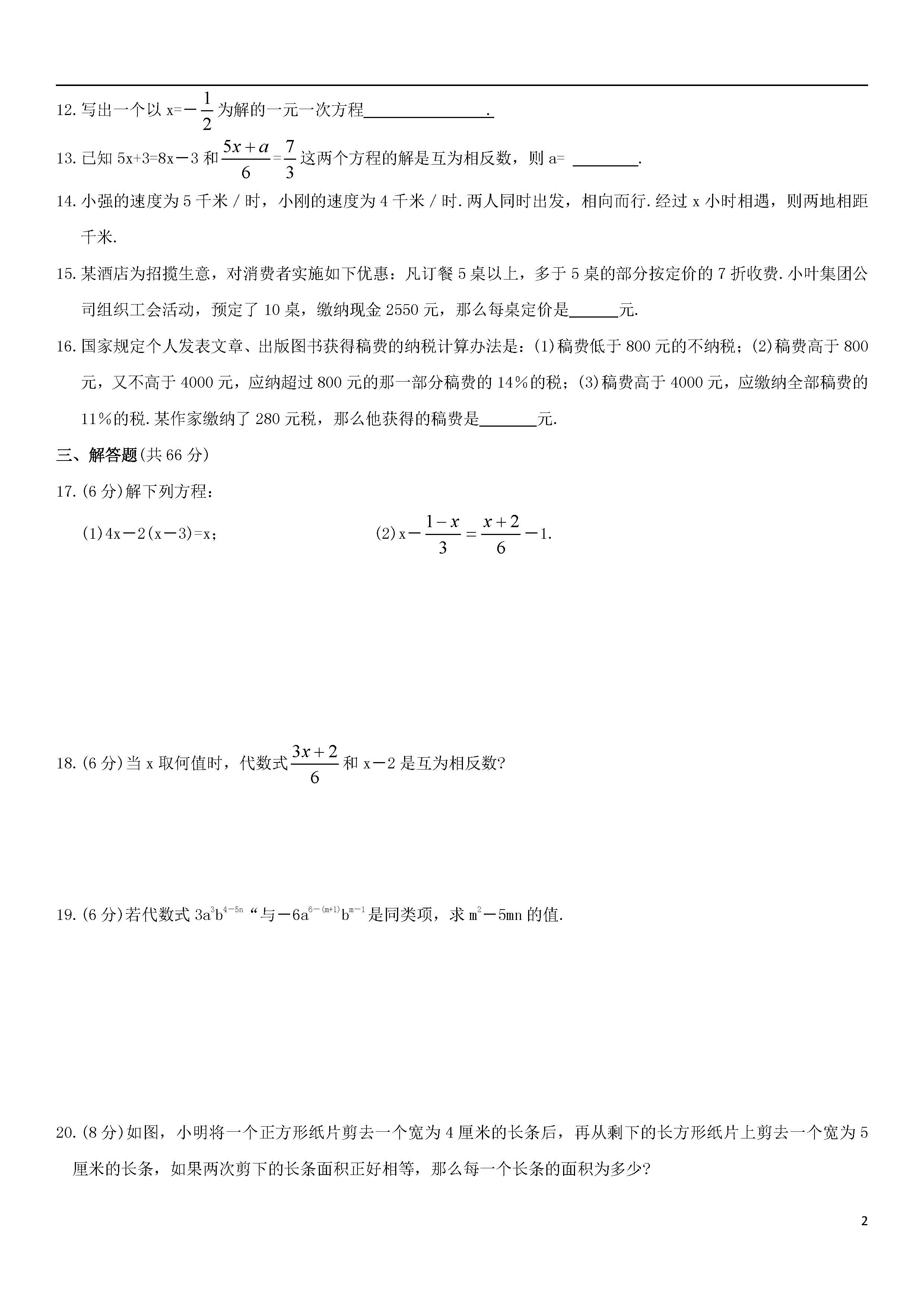 青岛版2018-2019届七年级数学上册期中试题答案4（共5套）