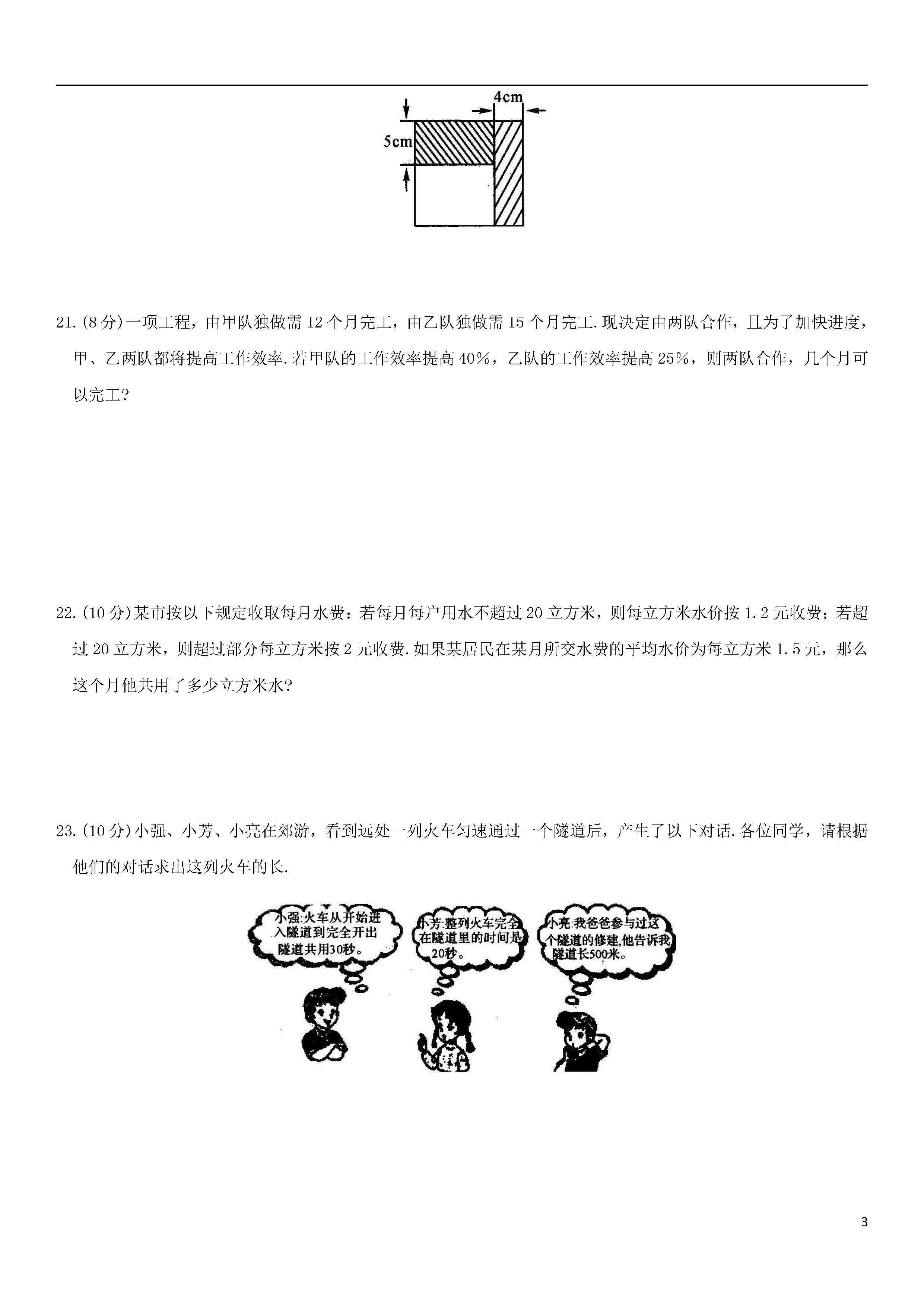 青岛版2018-2019届七年级数学上册期中试题答案4（共5套）