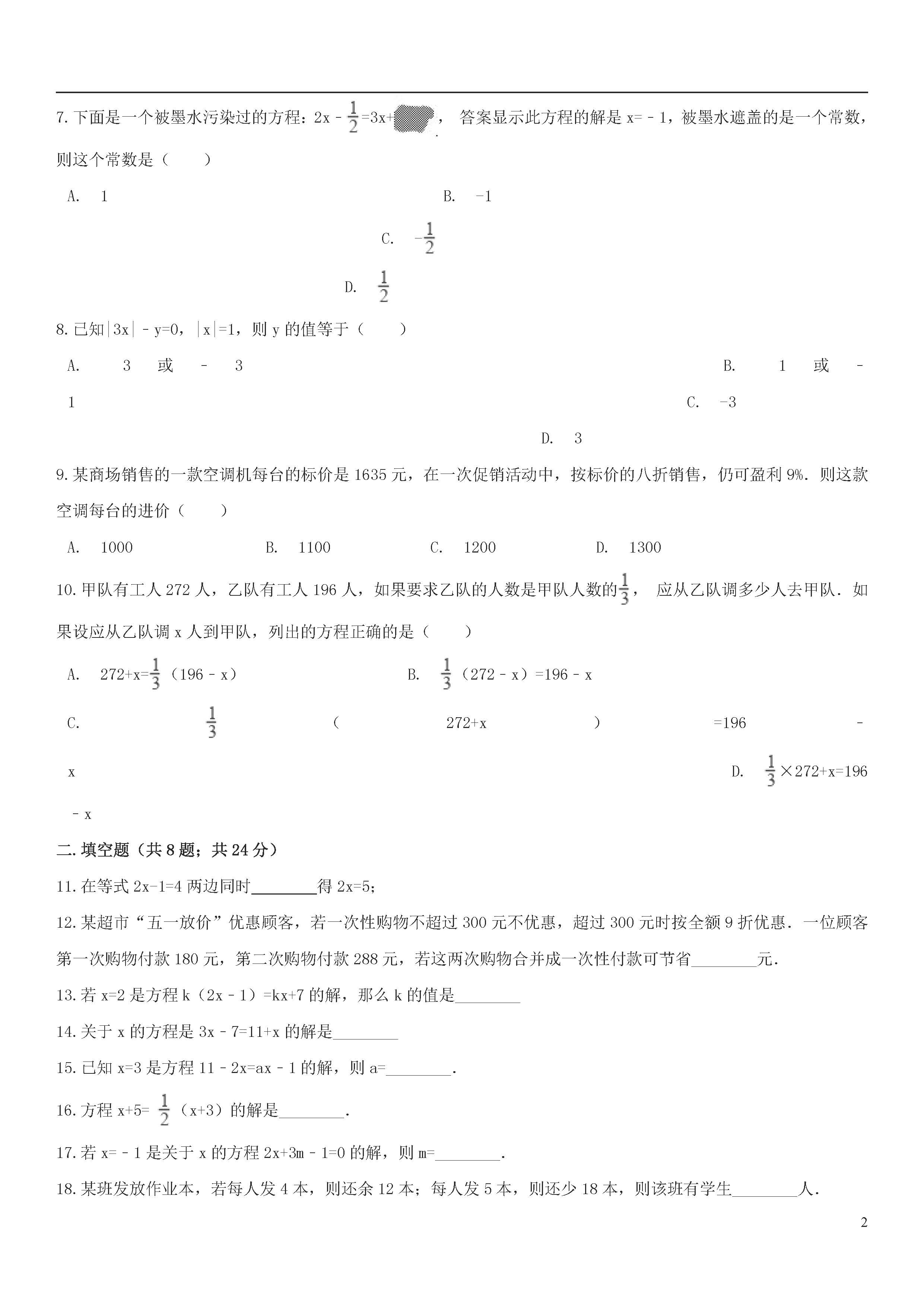 青岛版2018-2019届七年级数学上册期中试题答案5（共5套）