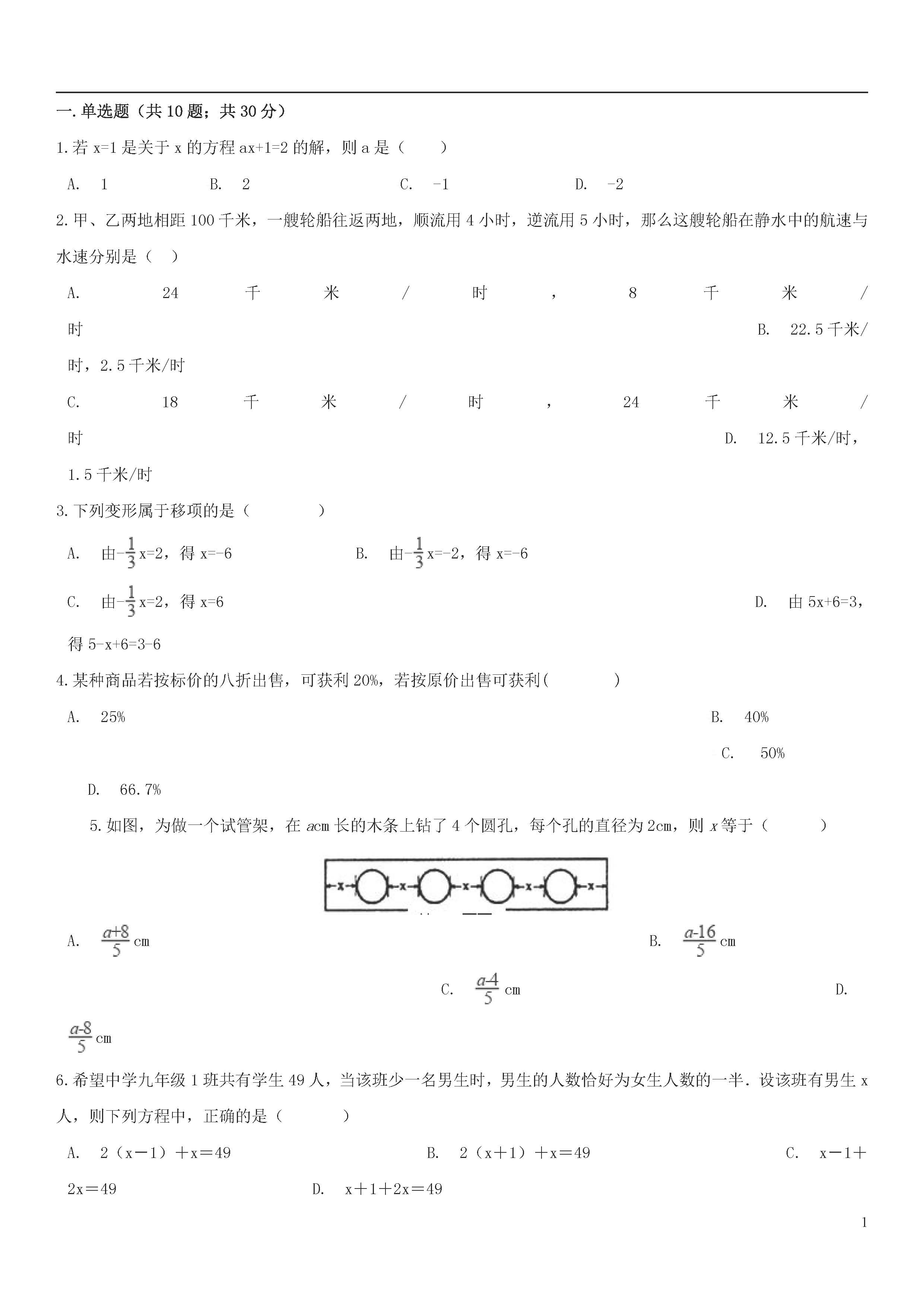 青岛版2018-2019届七年级数学上册期中试题答案5（共5套）