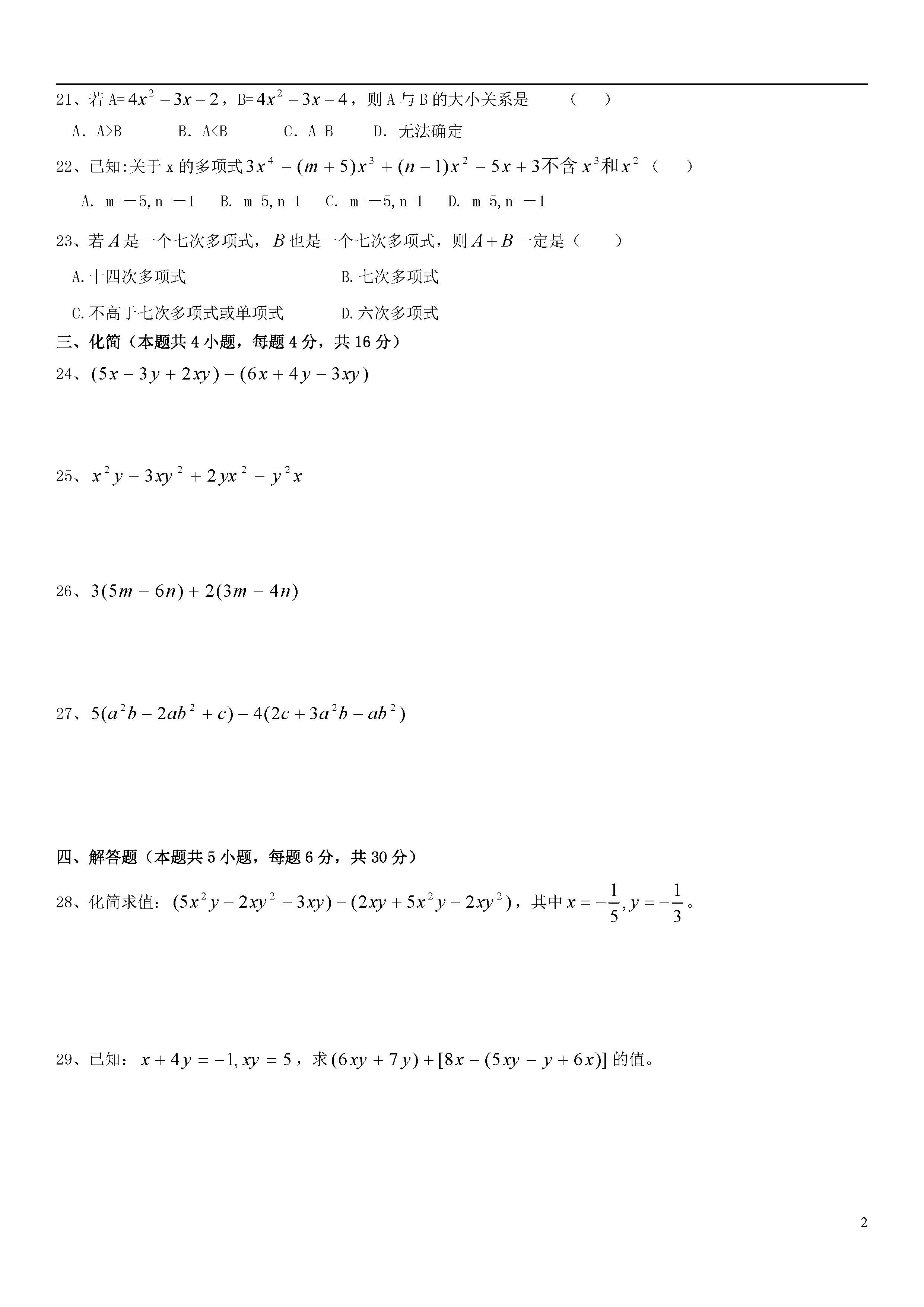 青岛版2018-2019届七年级上册数学期中试题答案（第1套）