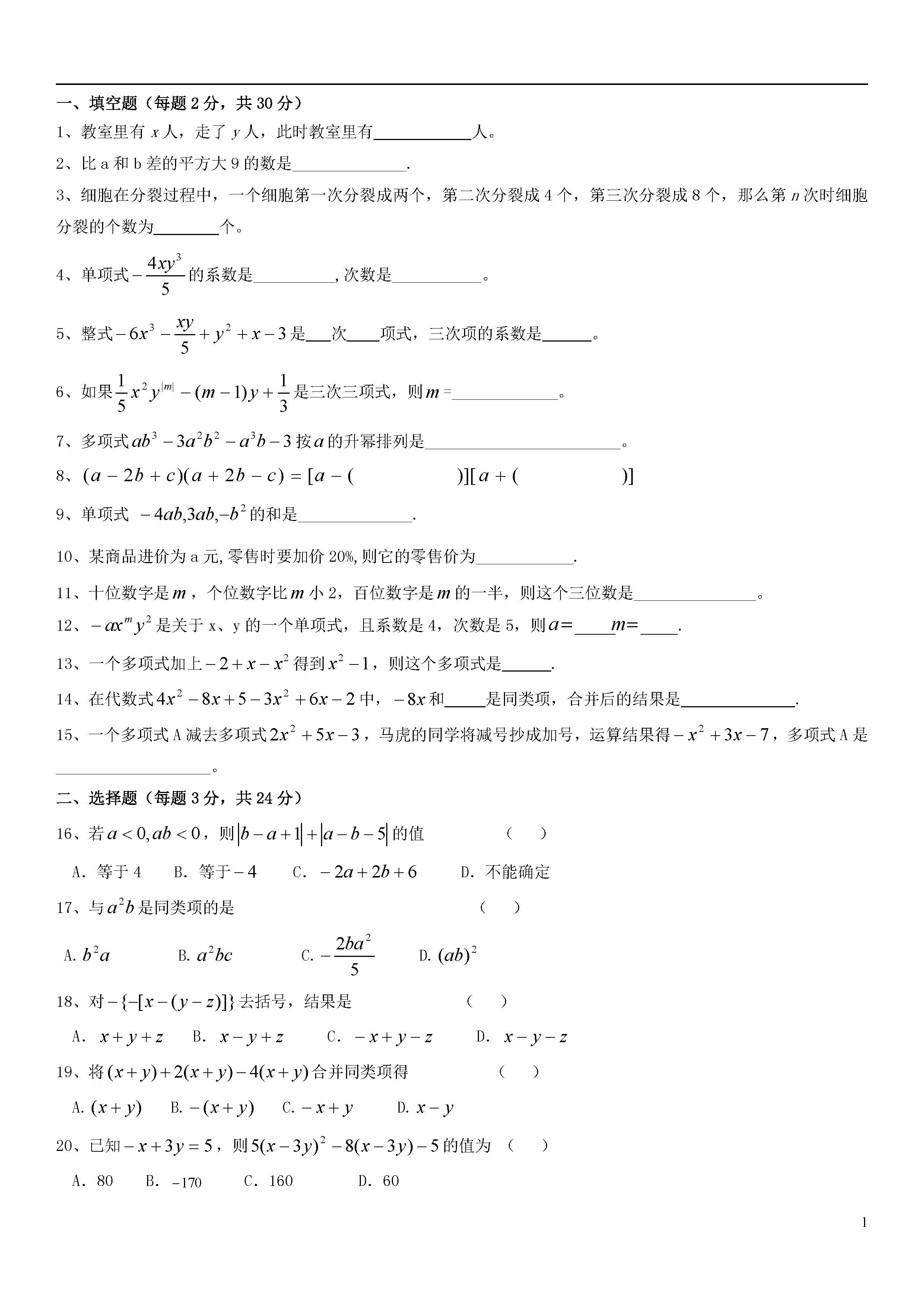 青岛版2018-2019届七年级上册数学期中试题答案（第1套）