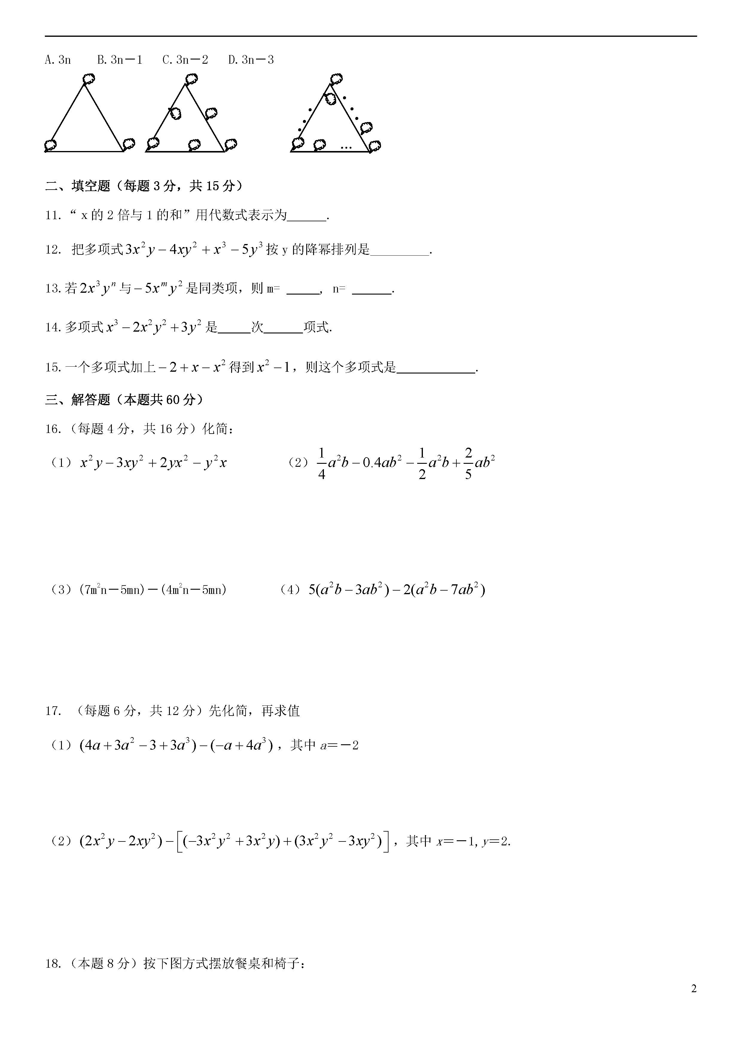 青岛版2018-2019届七年级上册数学期中试题答案（第2套）