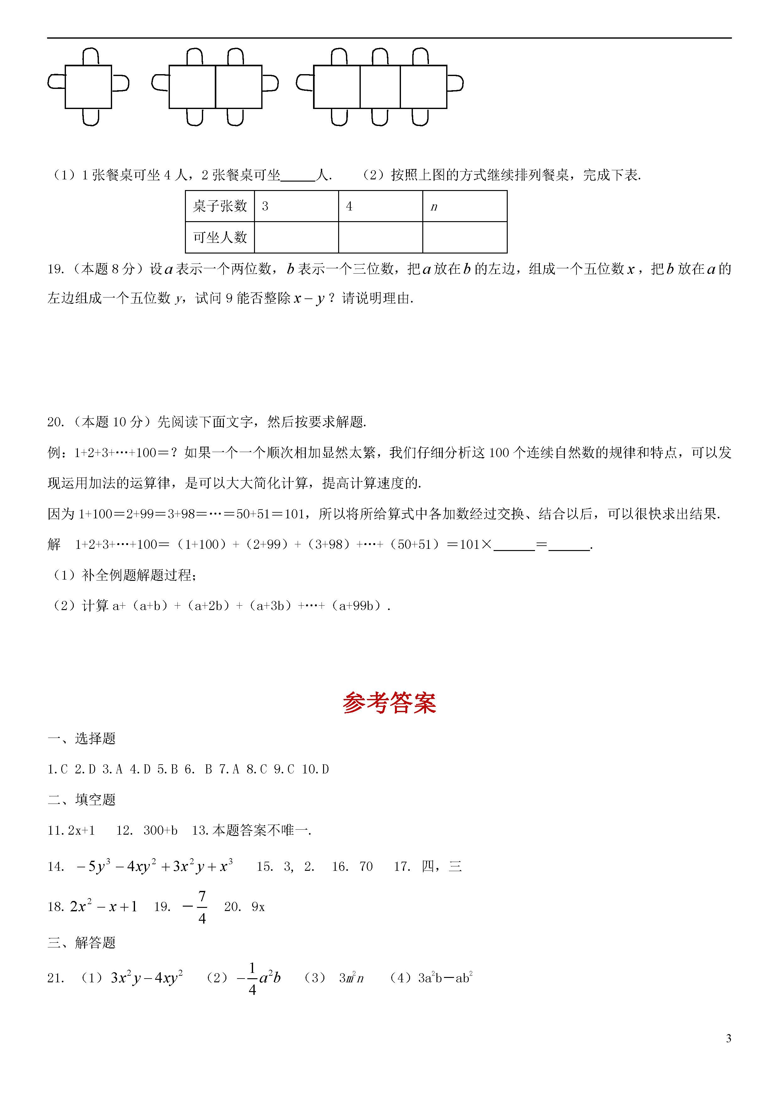 青岛版2018-2019届七年级上册数学期中试题答案（第2套）